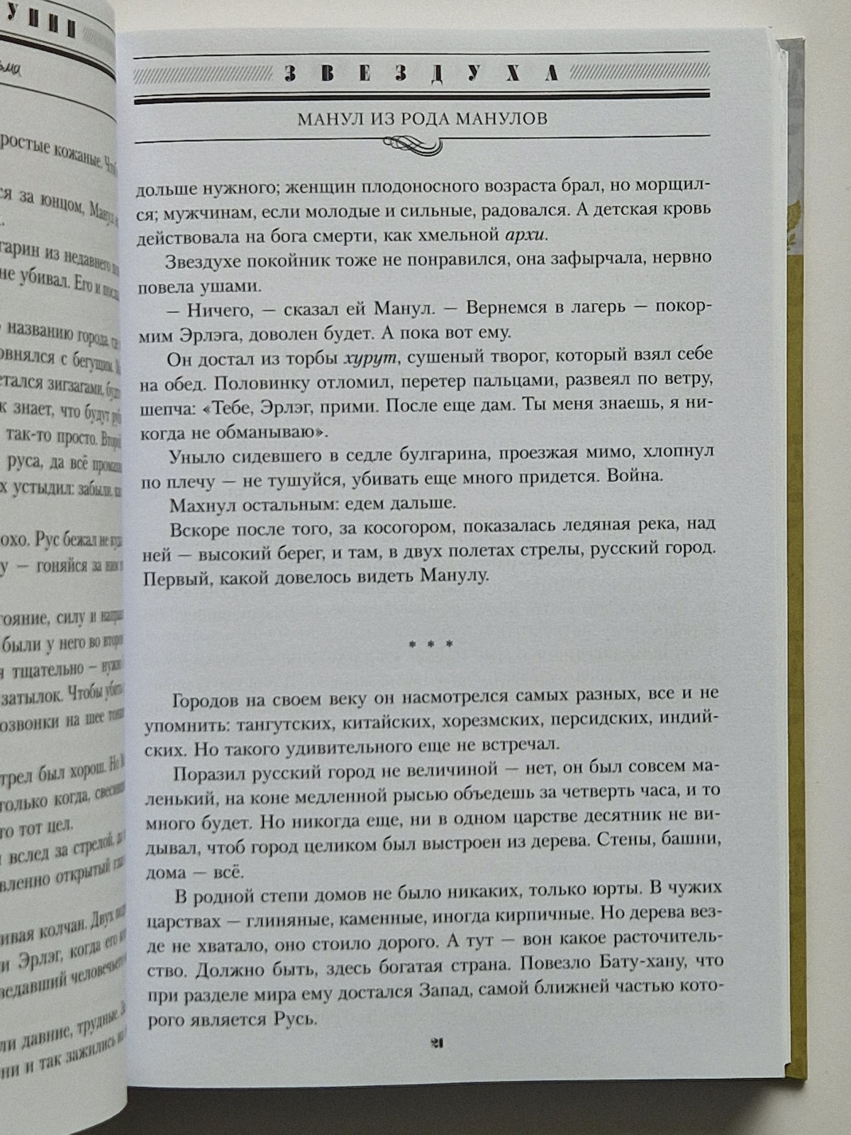 Бох и Шельма