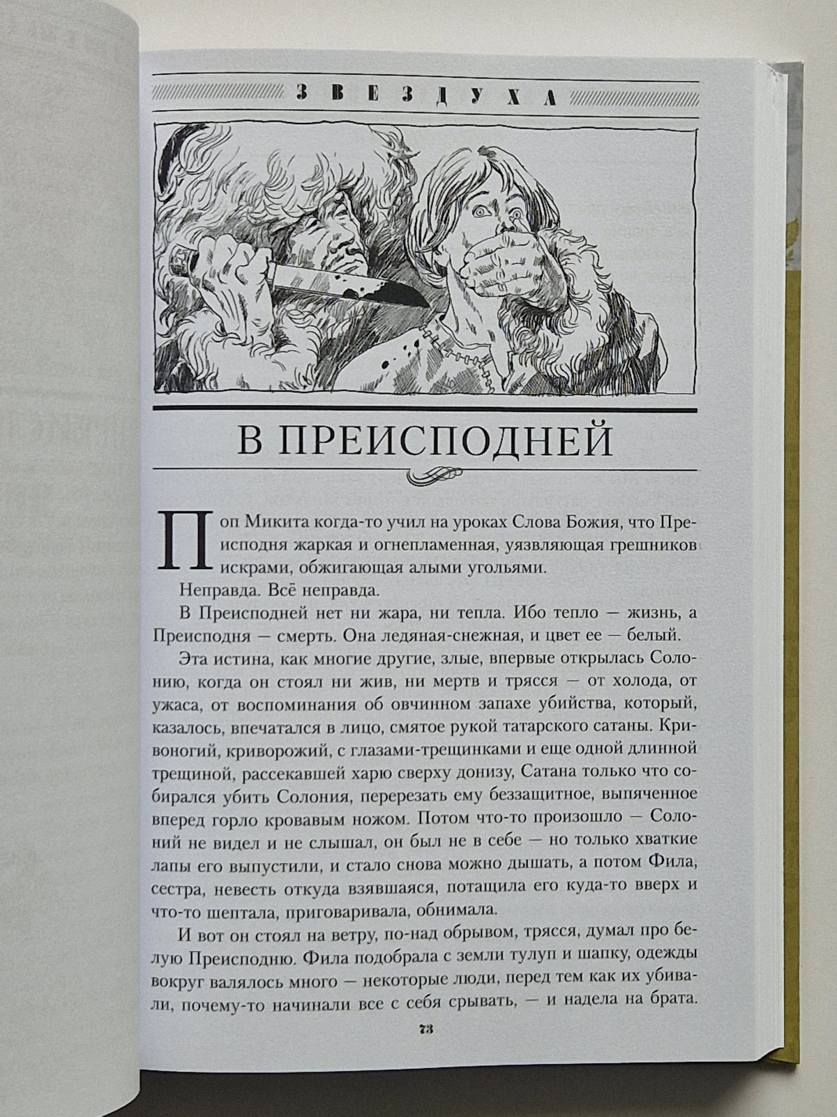 Бох и Шельма