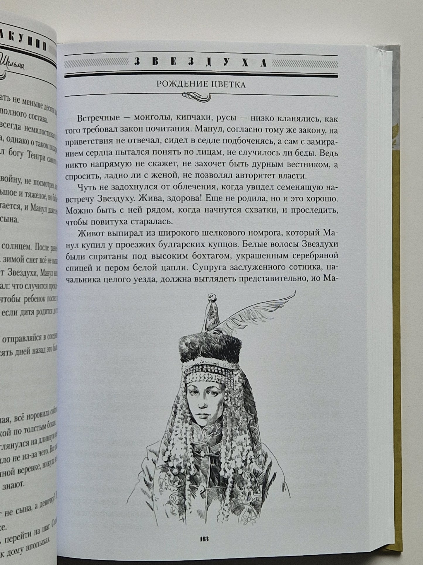 Бох и Шельма