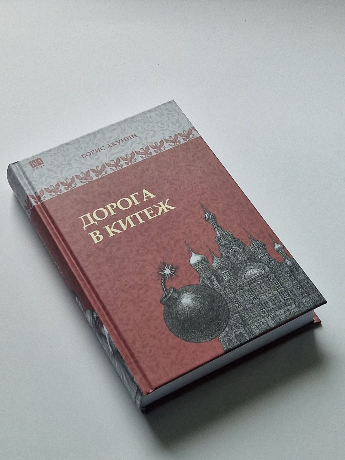 Дорога в Китеж