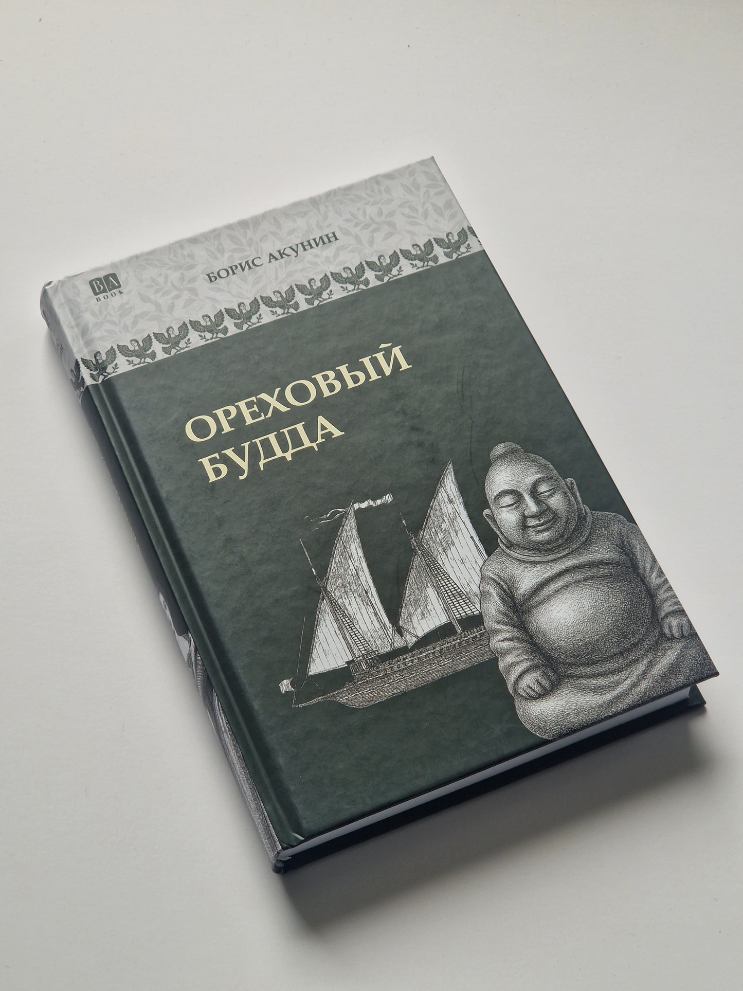 Ореховый Будда