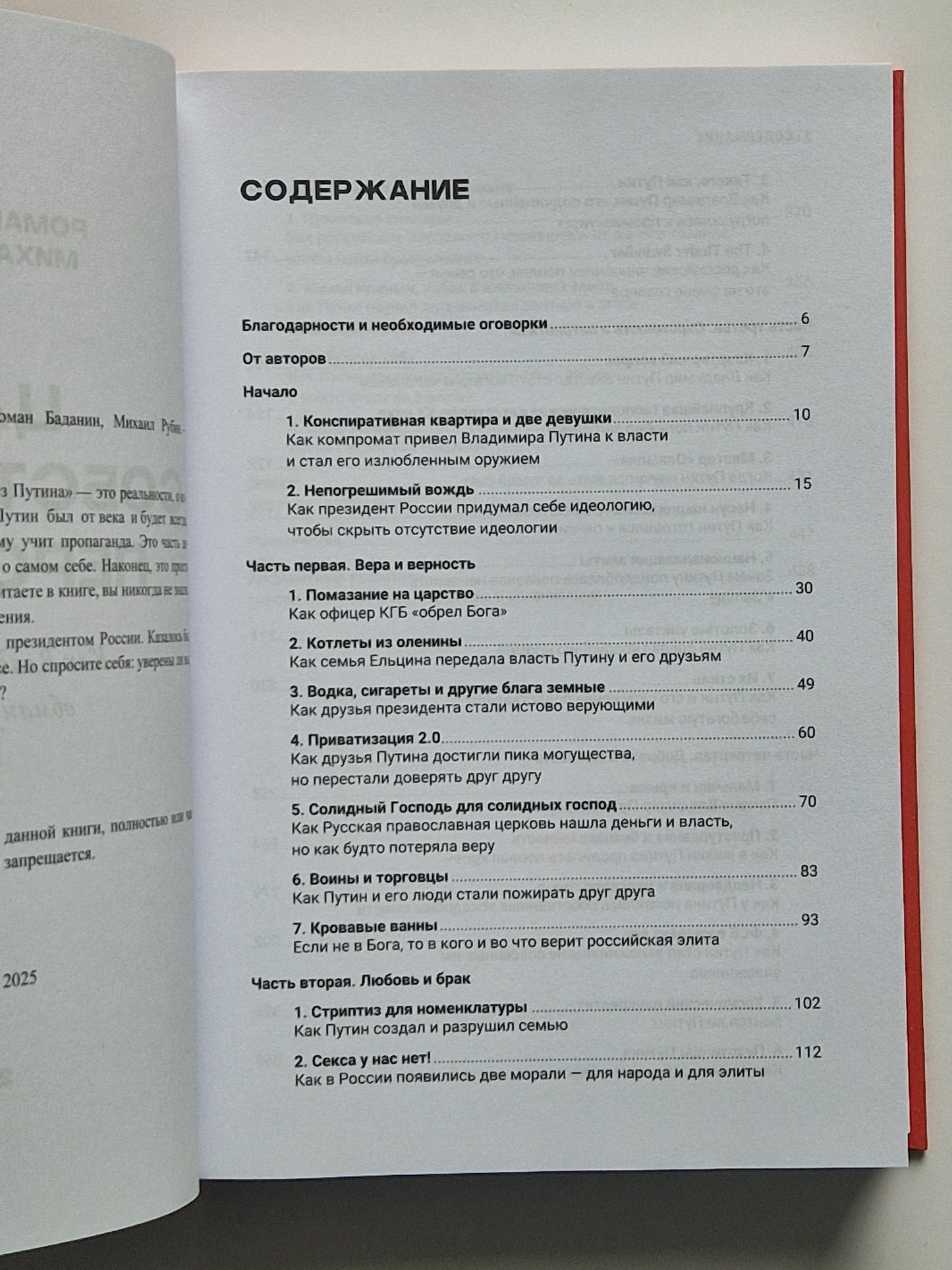 Царь собственной персоной