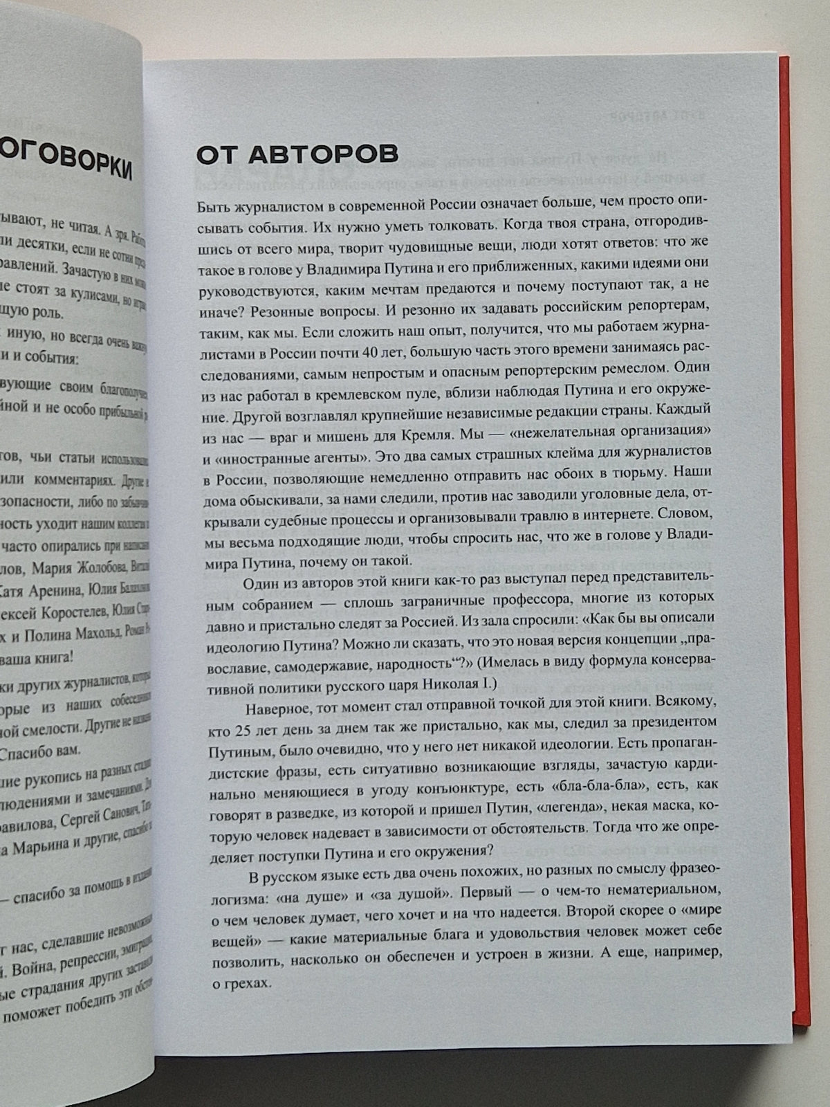 Царь собственной персоной