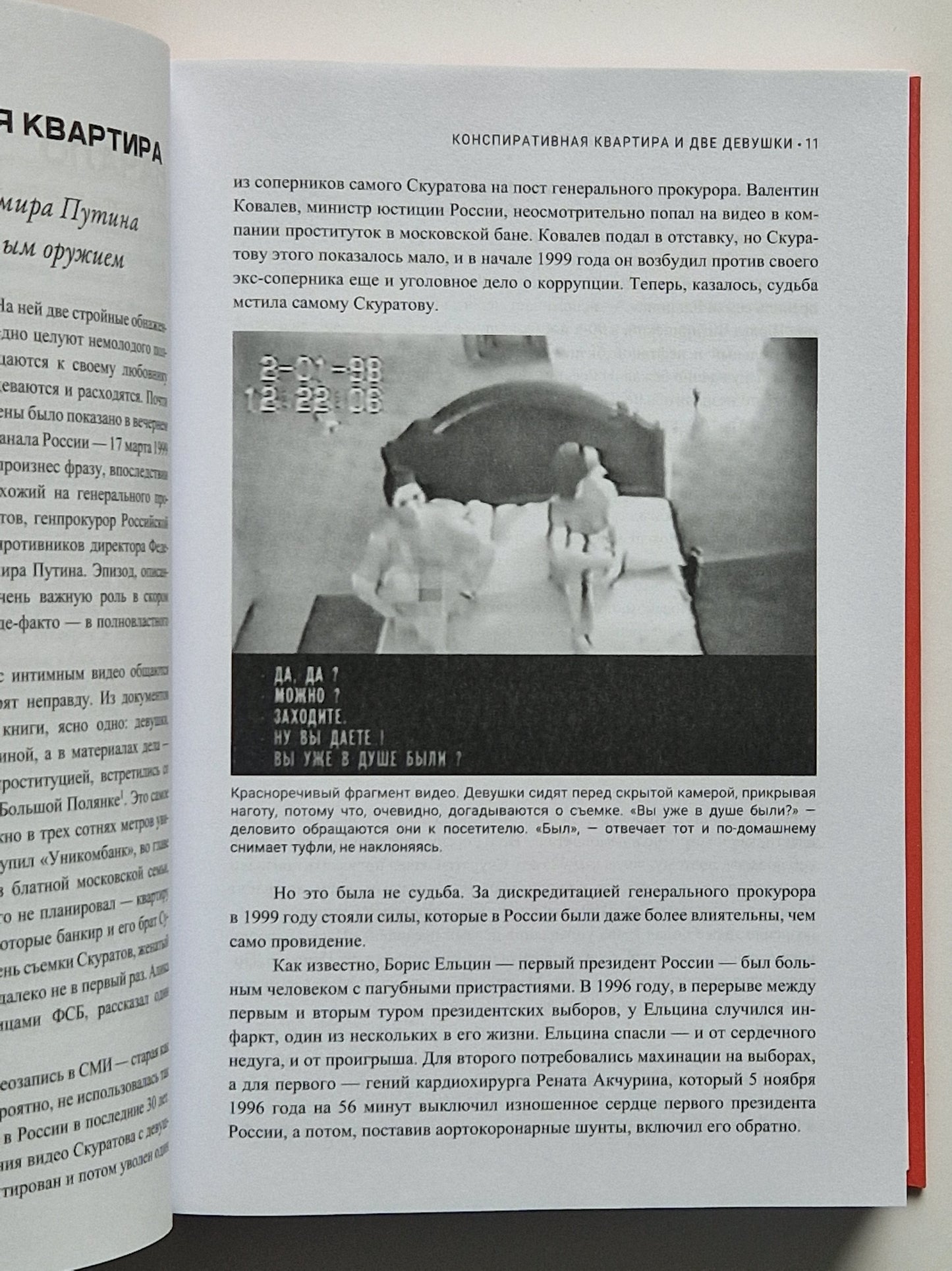 Царь собственной персоной