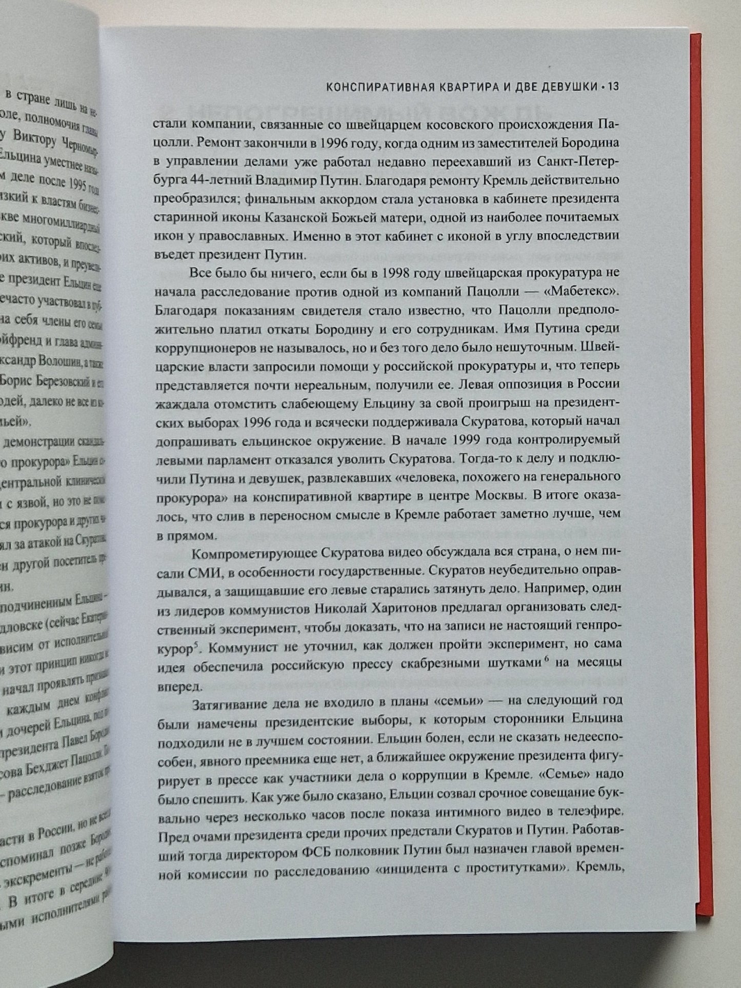 Царь собственной персоной
