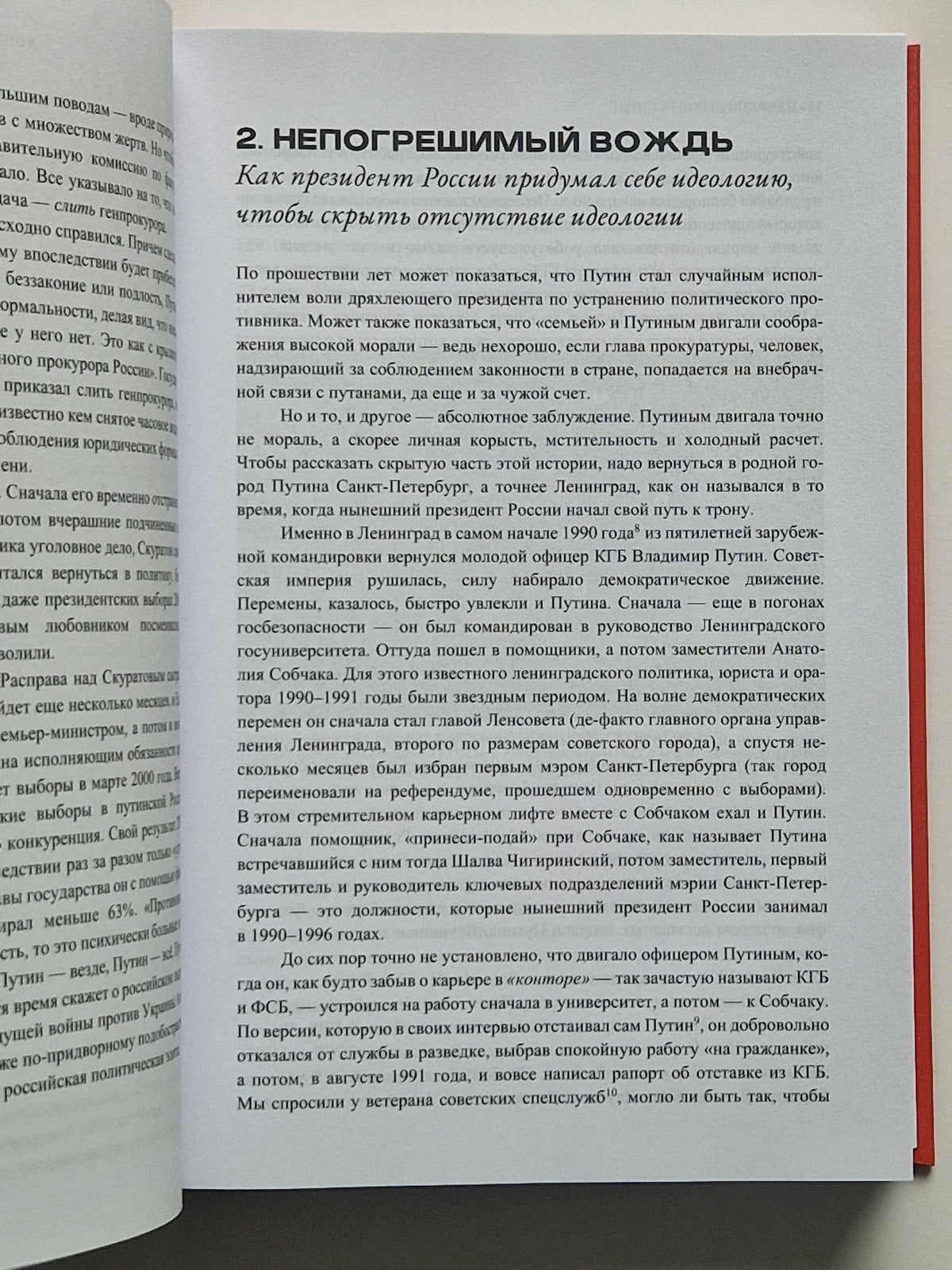 Царь собственной персоной