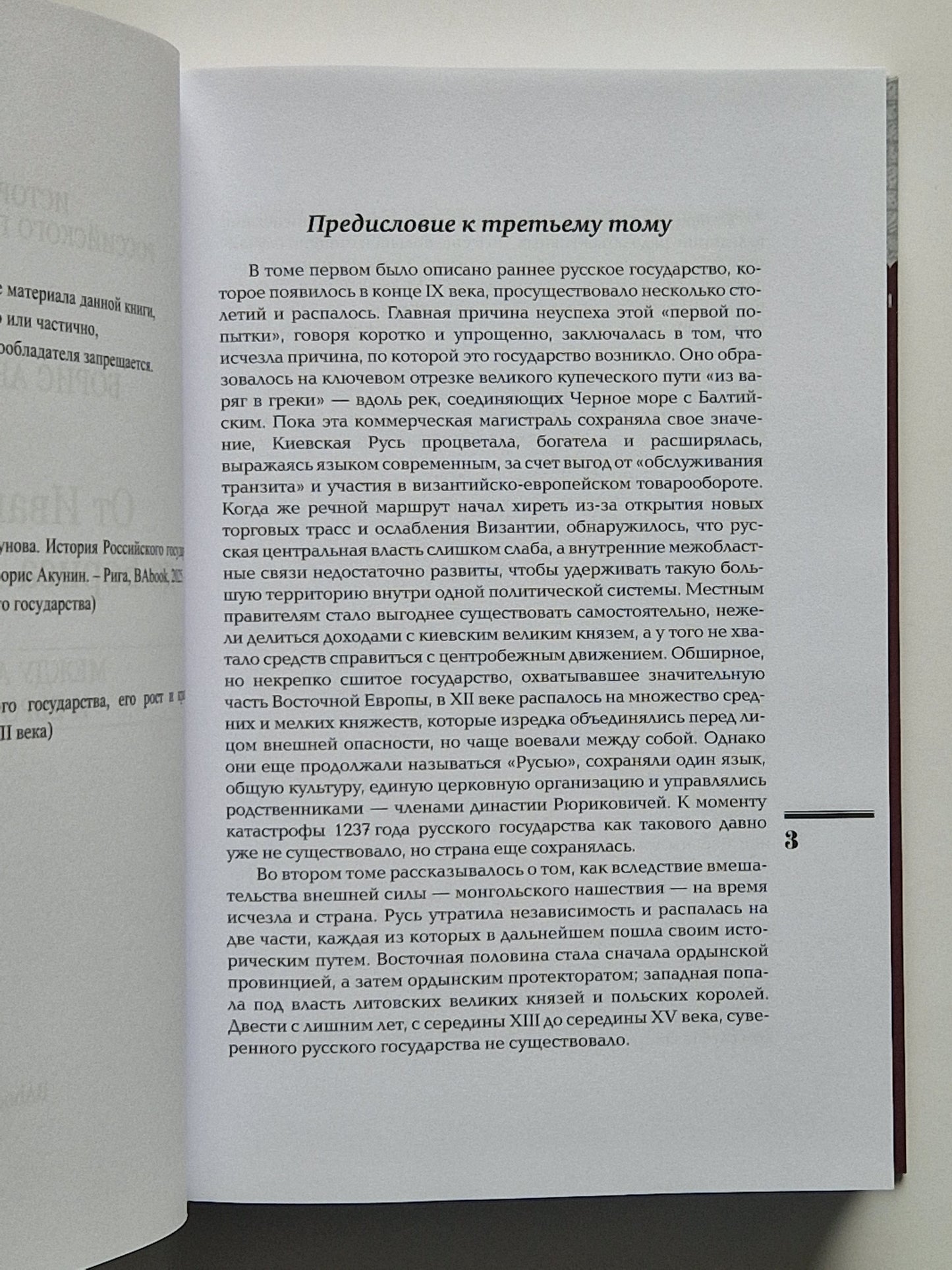 От Ивана III до Бориса Годунова