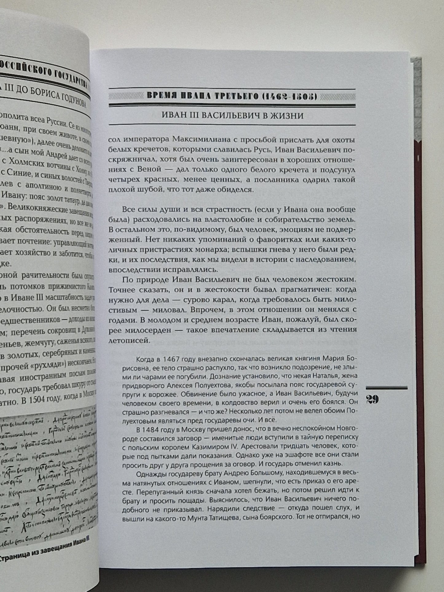 От Ивана III до Бориса Годунова