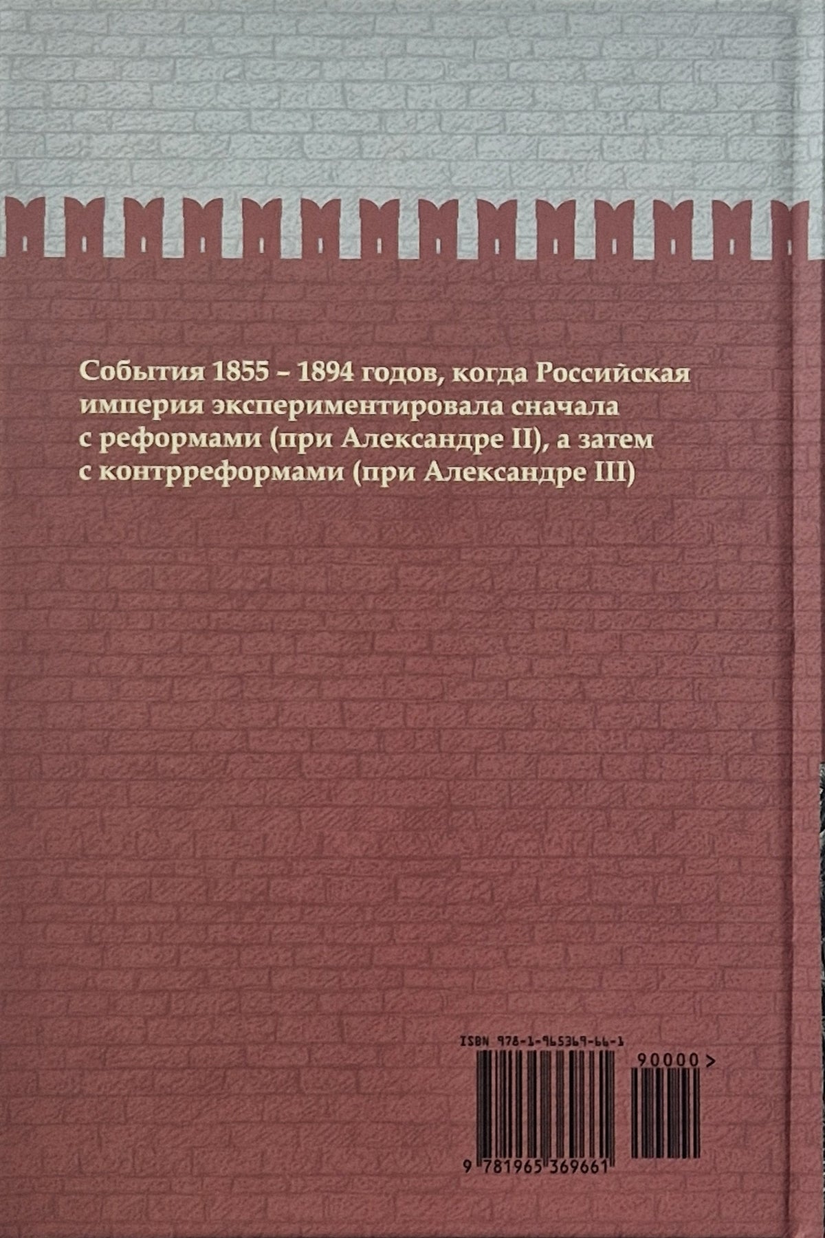 Лекарство для империи