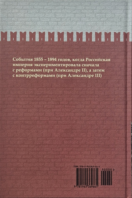 Лекарство для империи