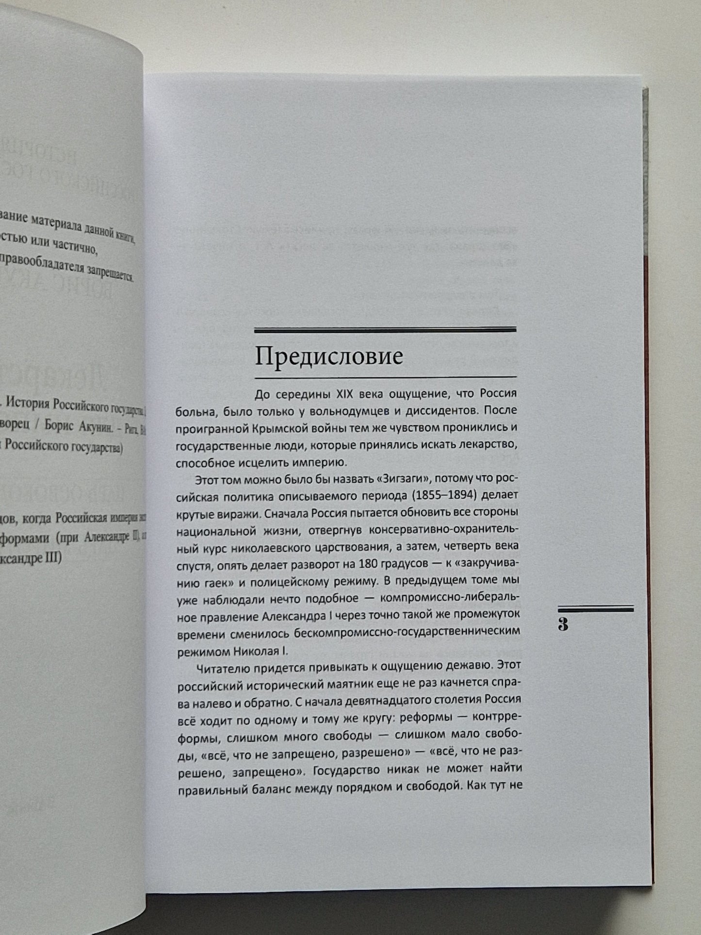 Лекарство для империи