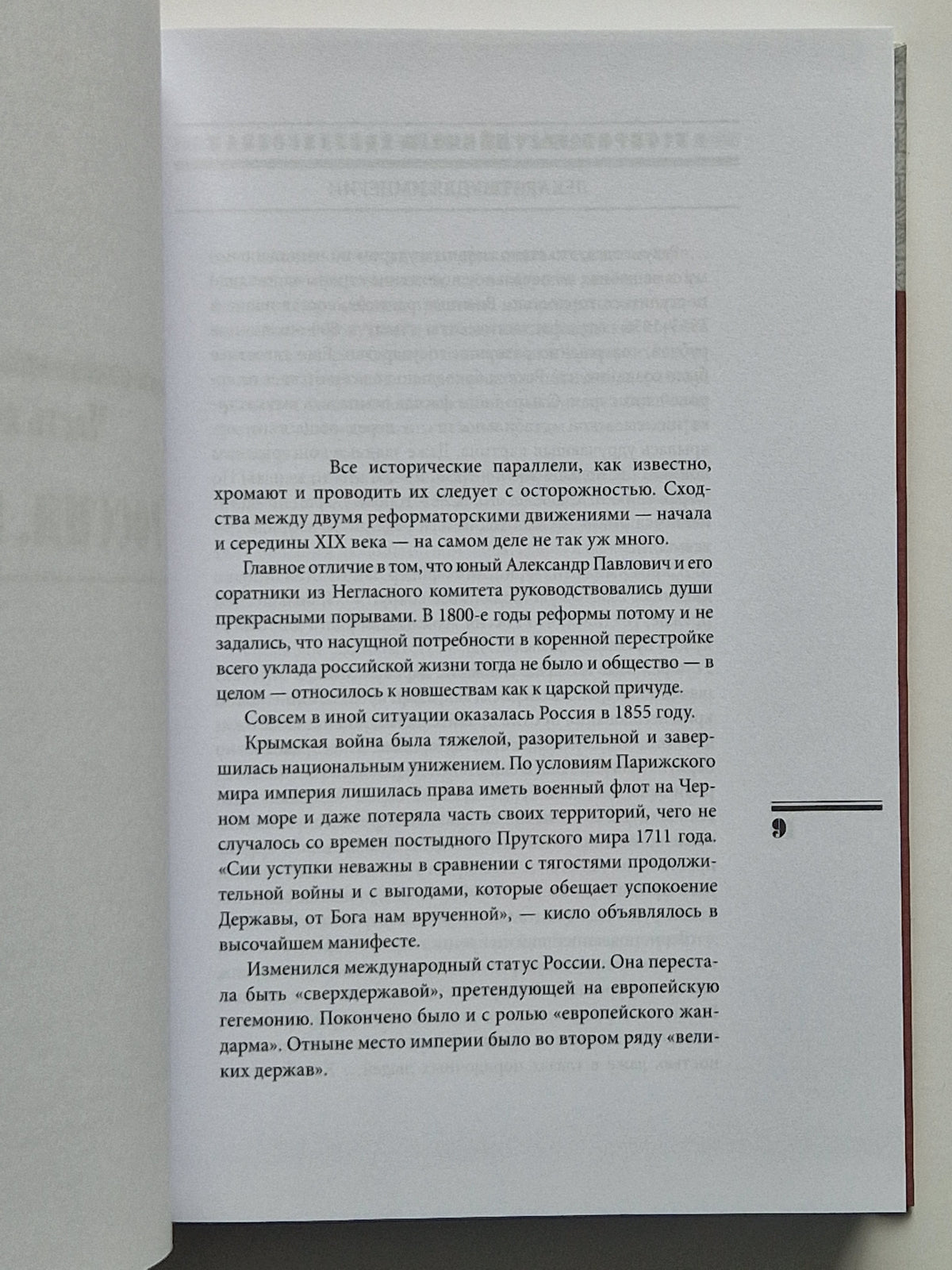 Лекарство для империи