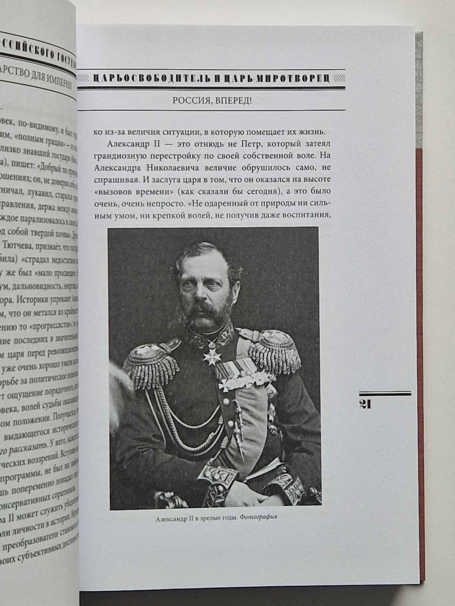 Лекарство для империи