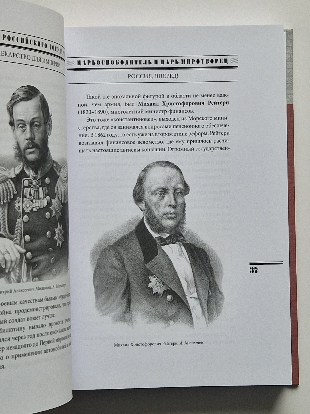 Лекарство для империи