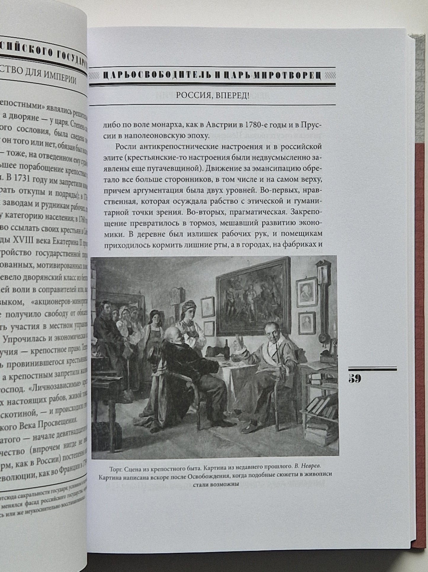 Лекарство для империи