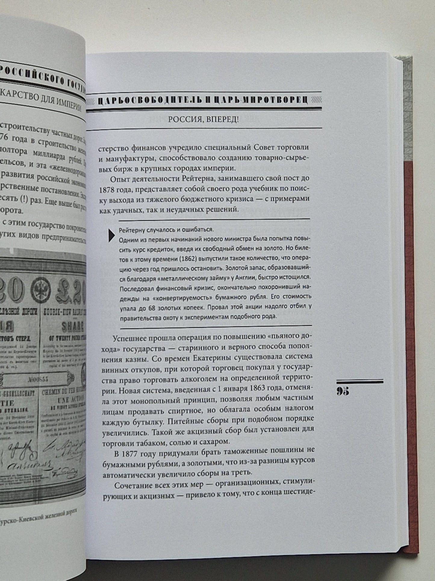 Лекарство для империи