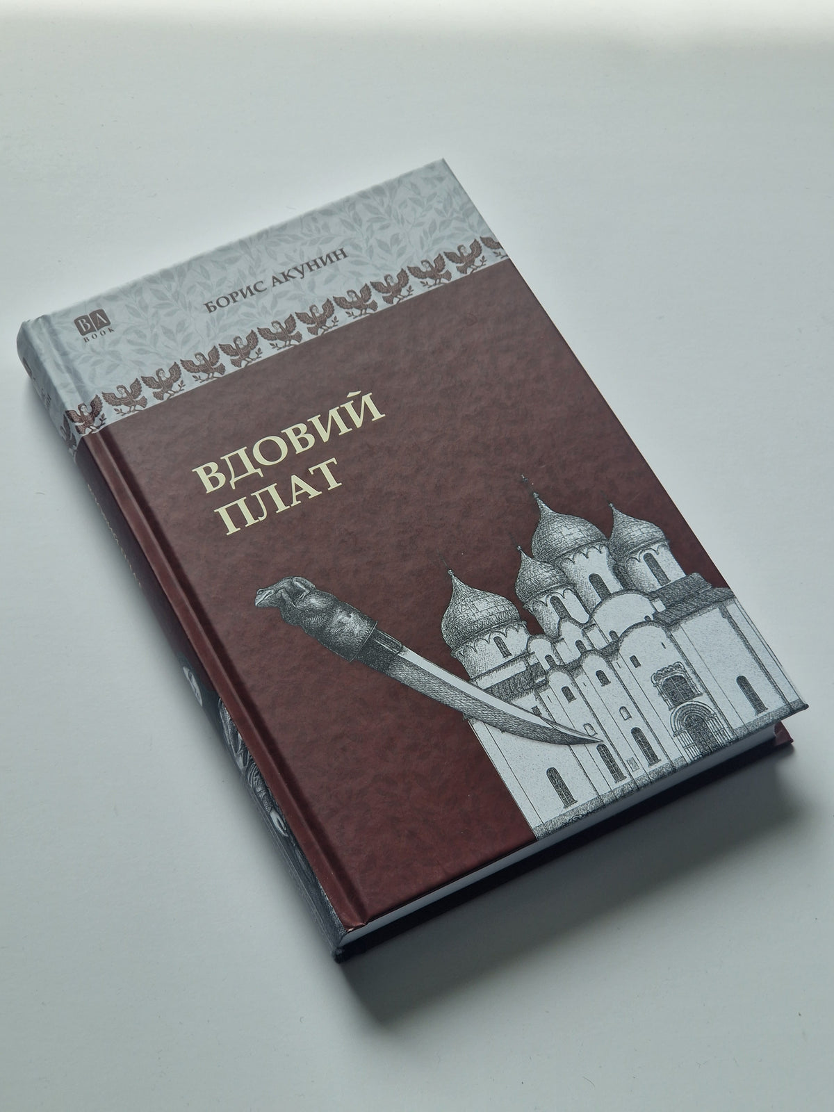 Вдовий плат