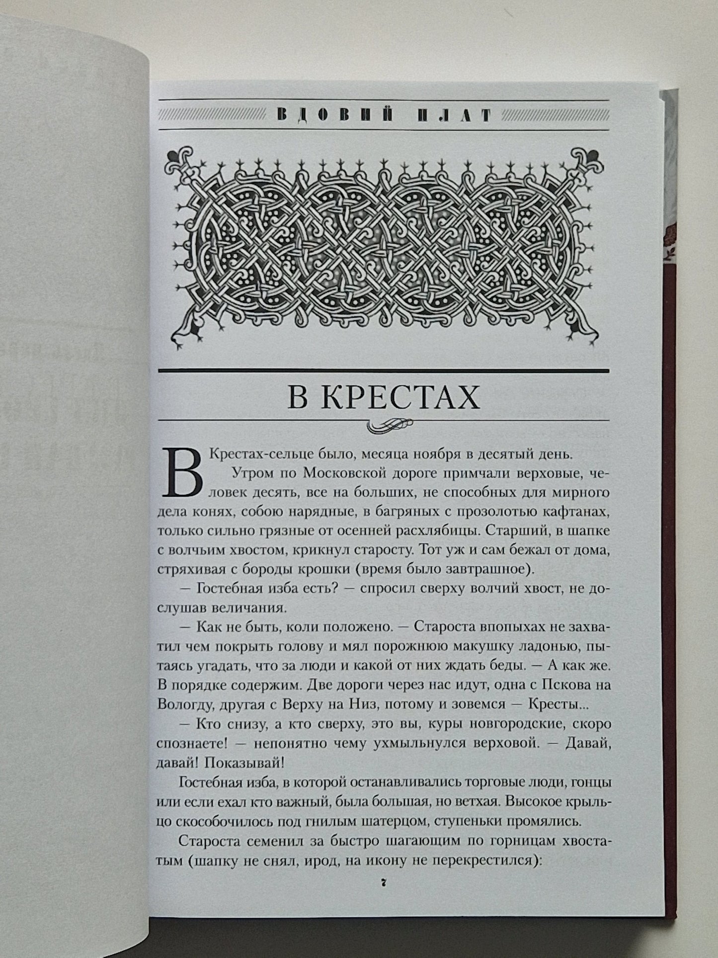 Вдовий плат