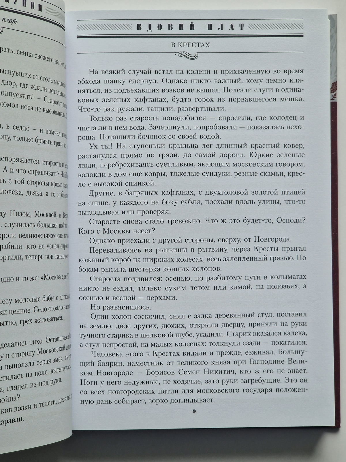 Вдовий плат