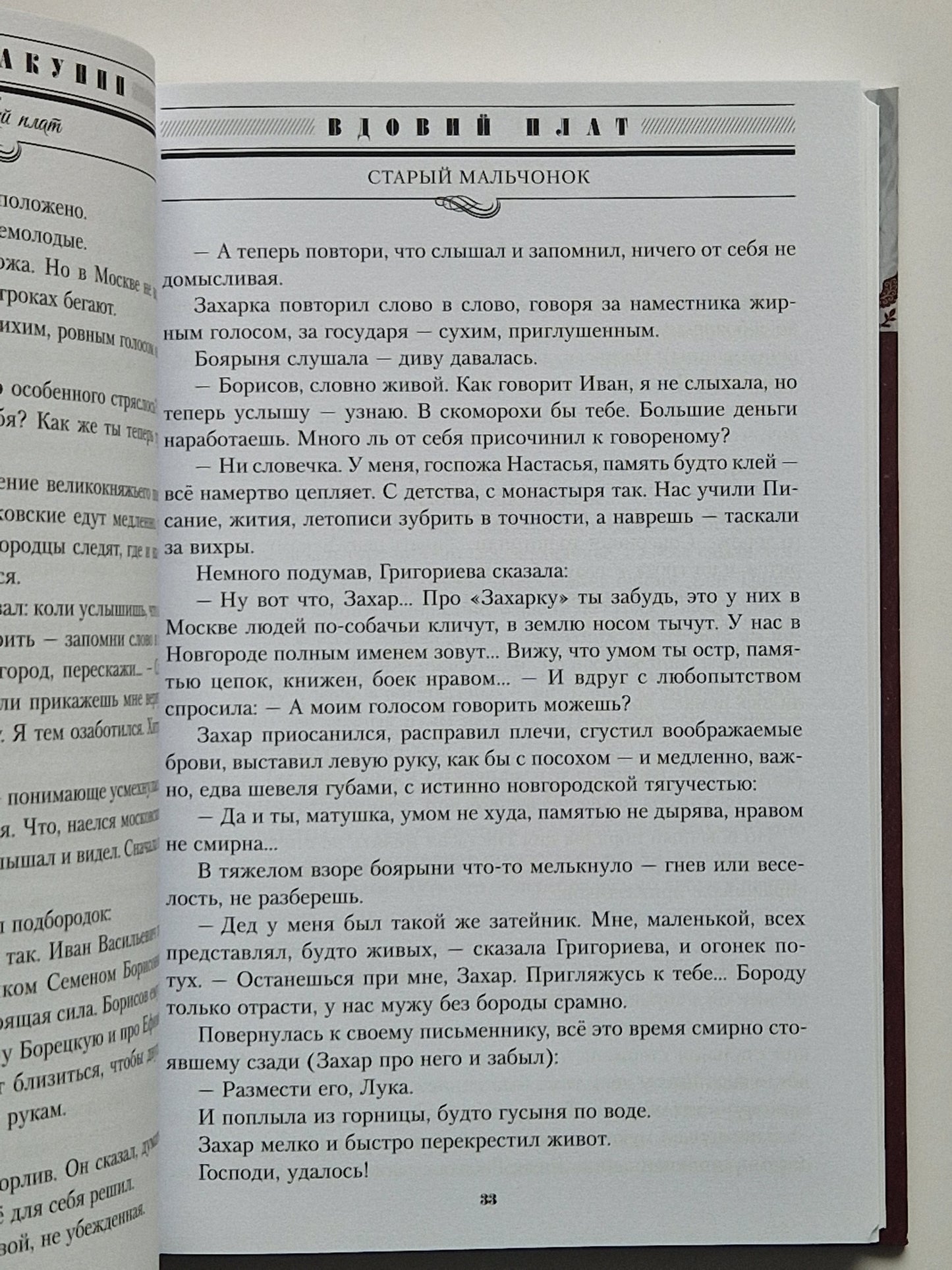 Вдовий плат