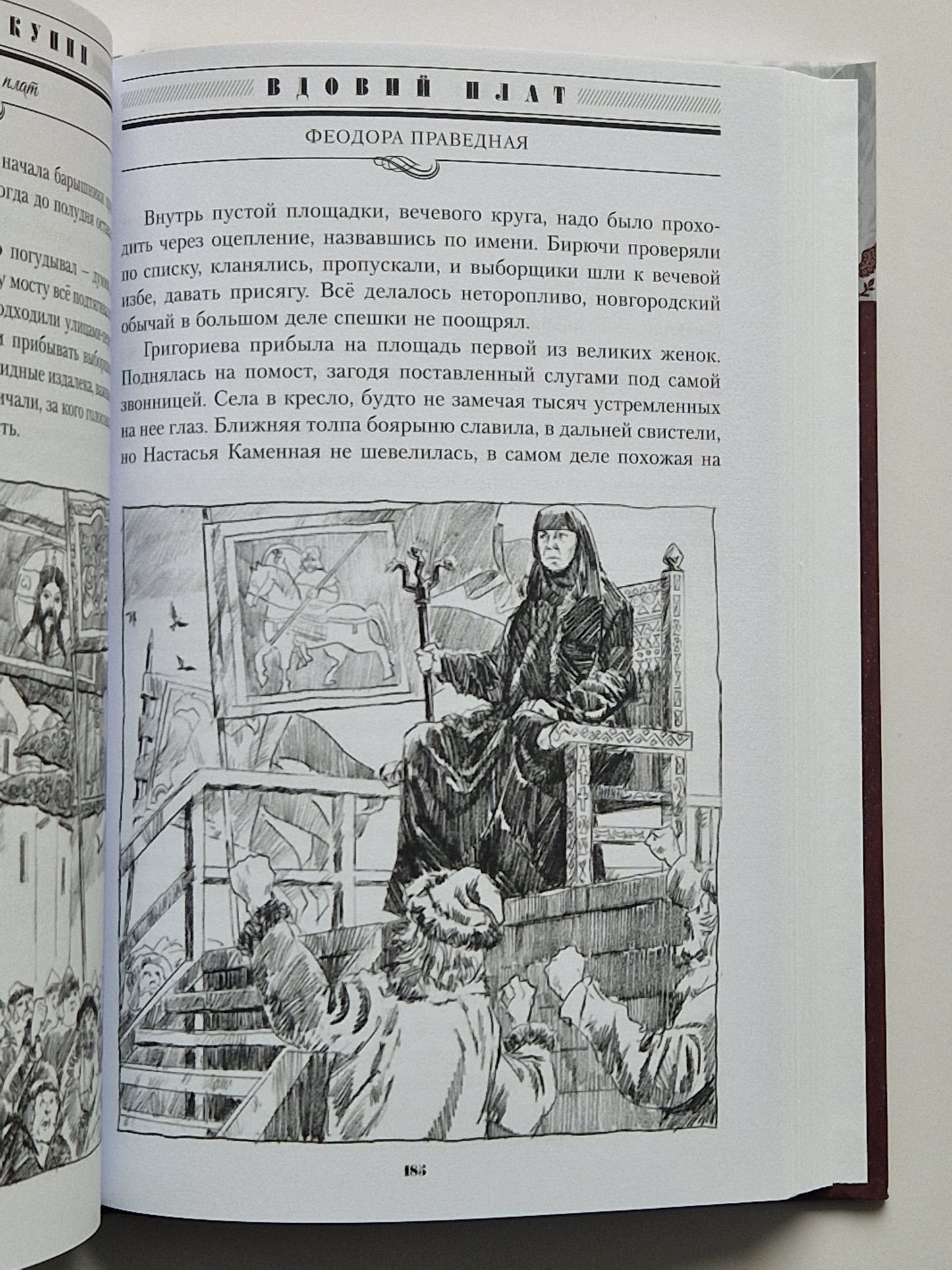 Вдовий плат