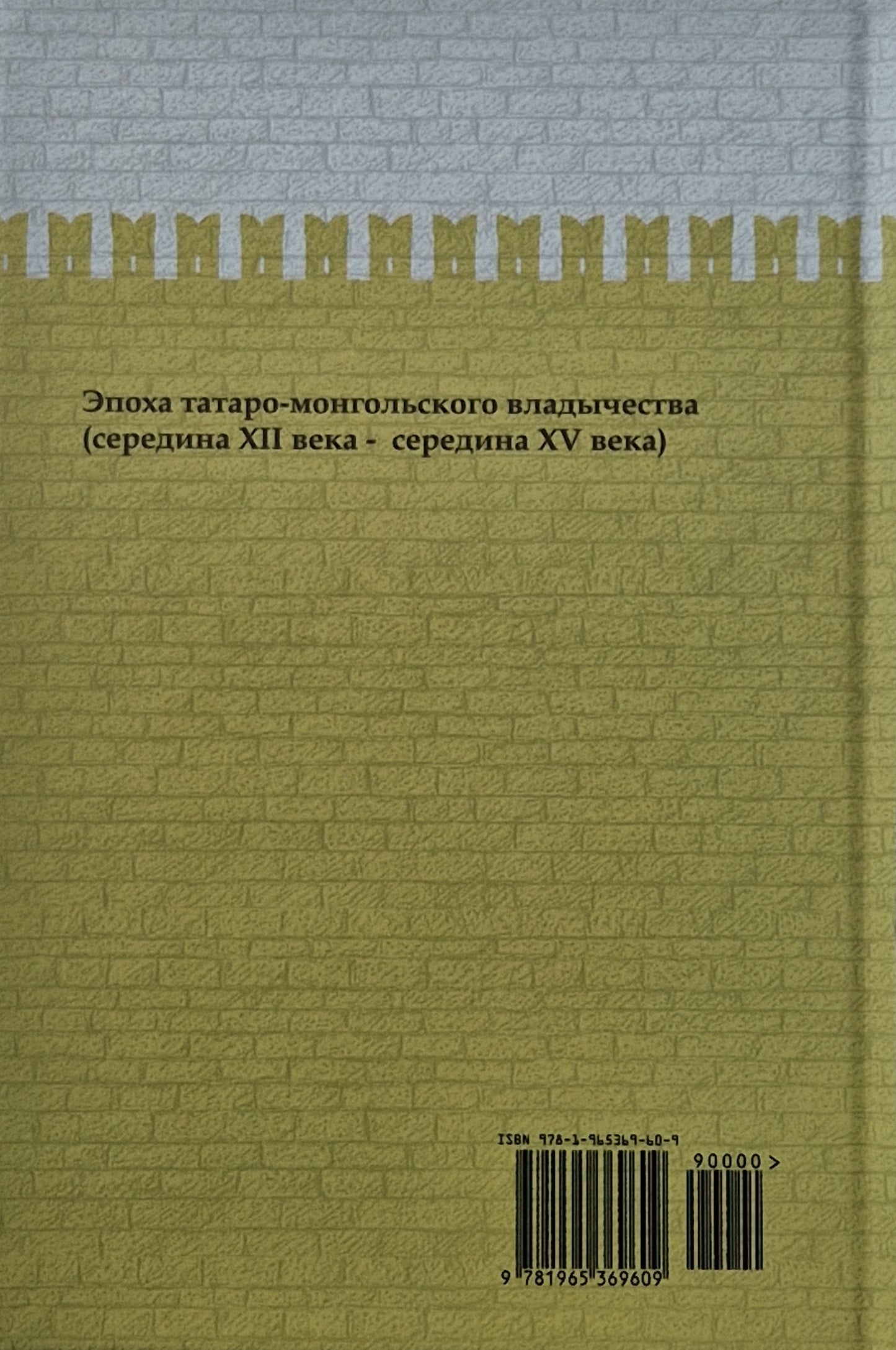 Ордынский период