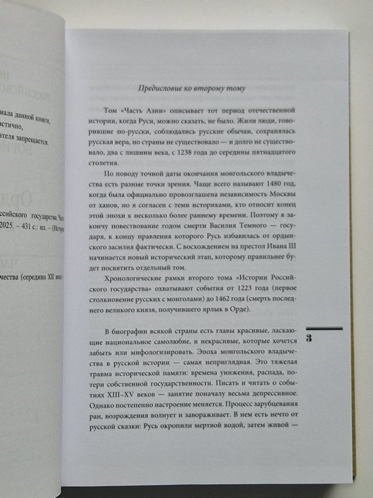 Ордынский период