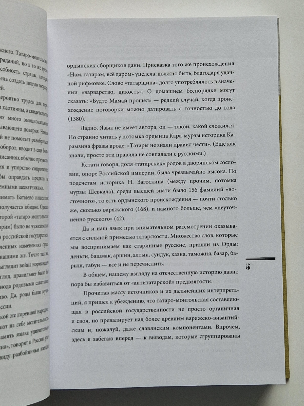 Ордынский период
