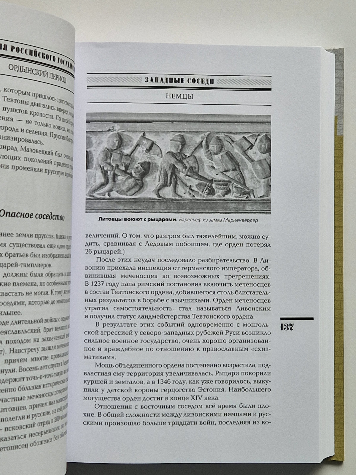 Ордынский период