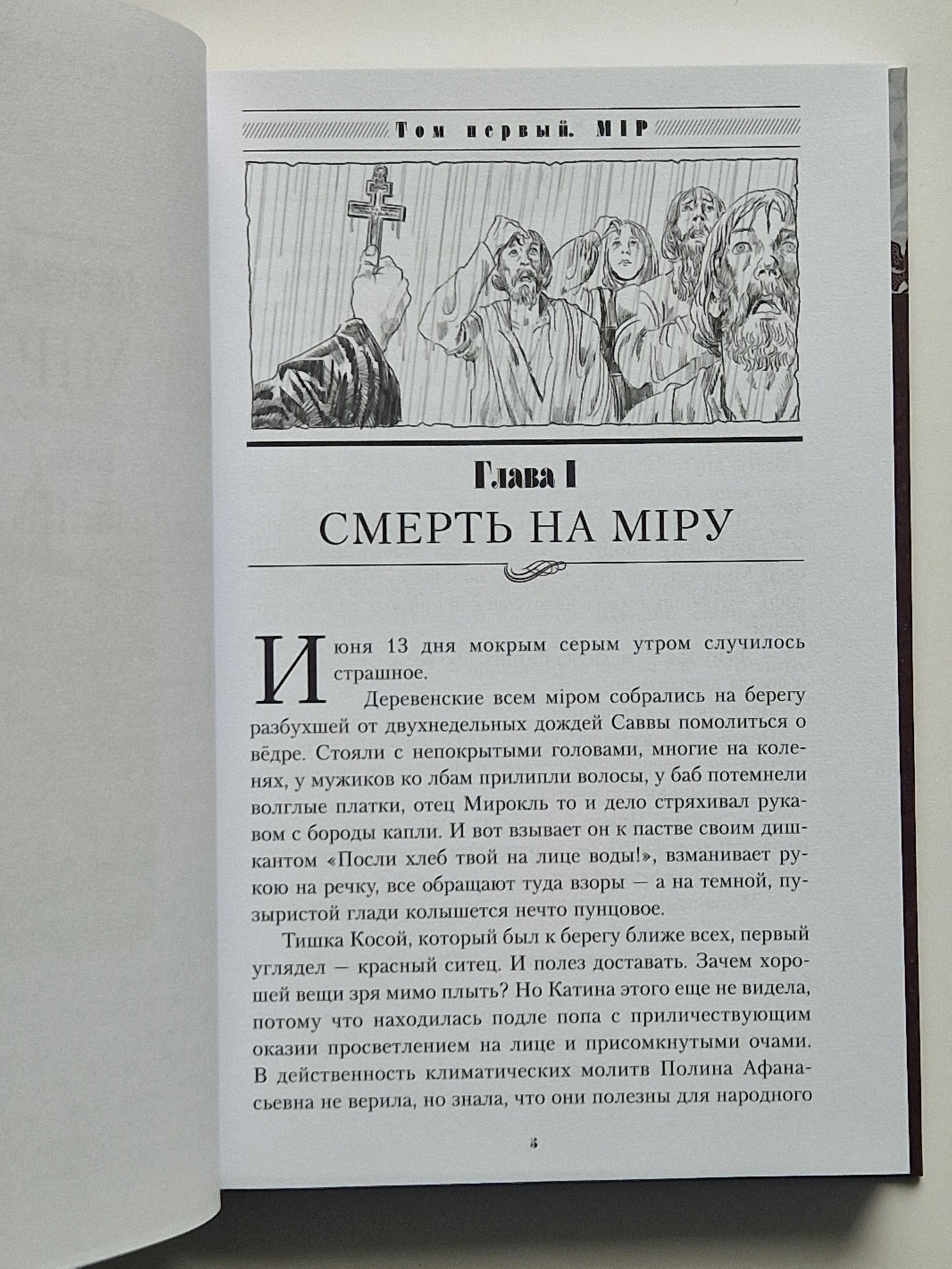 Мiр и война