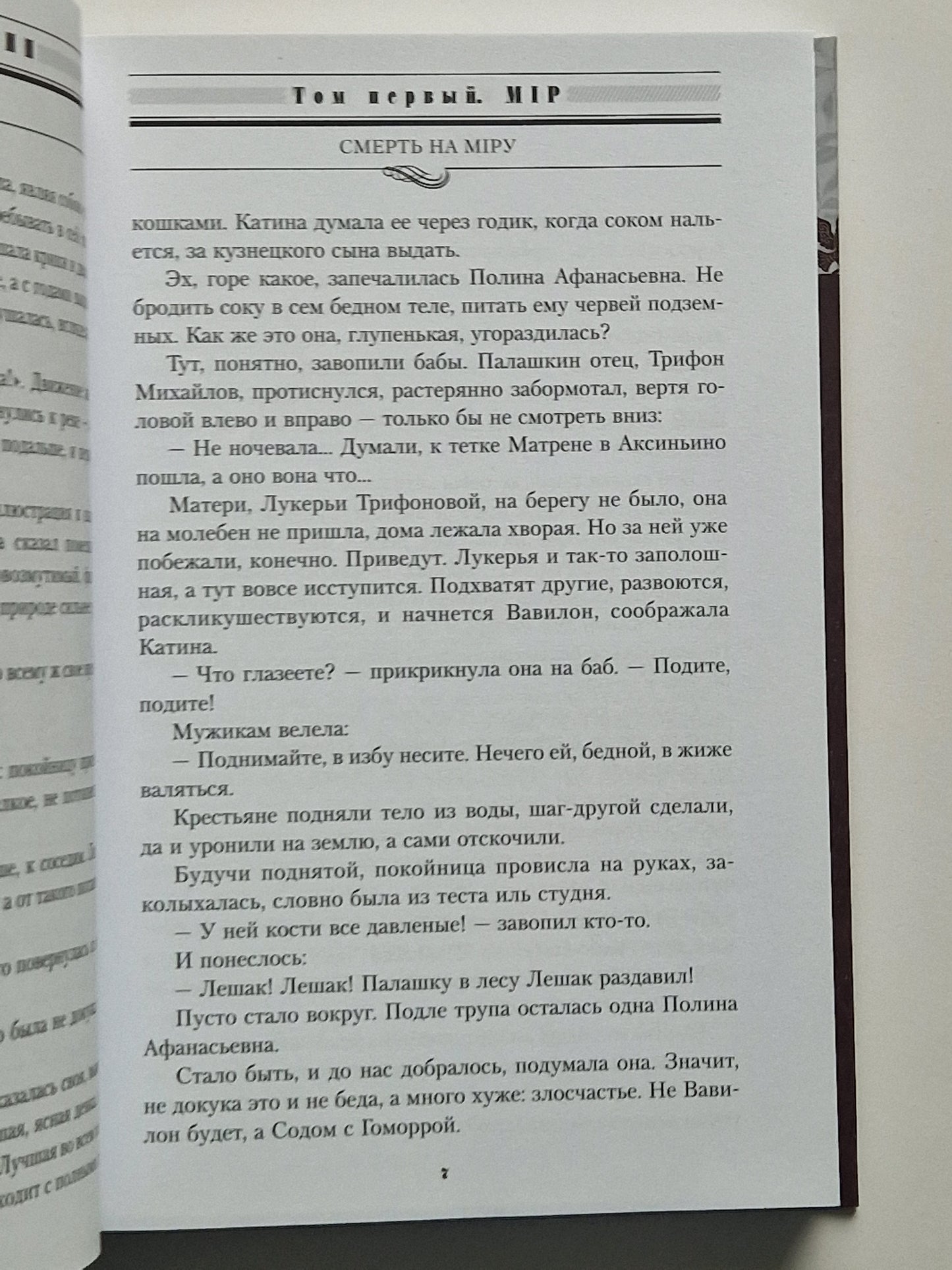 Мiр и война