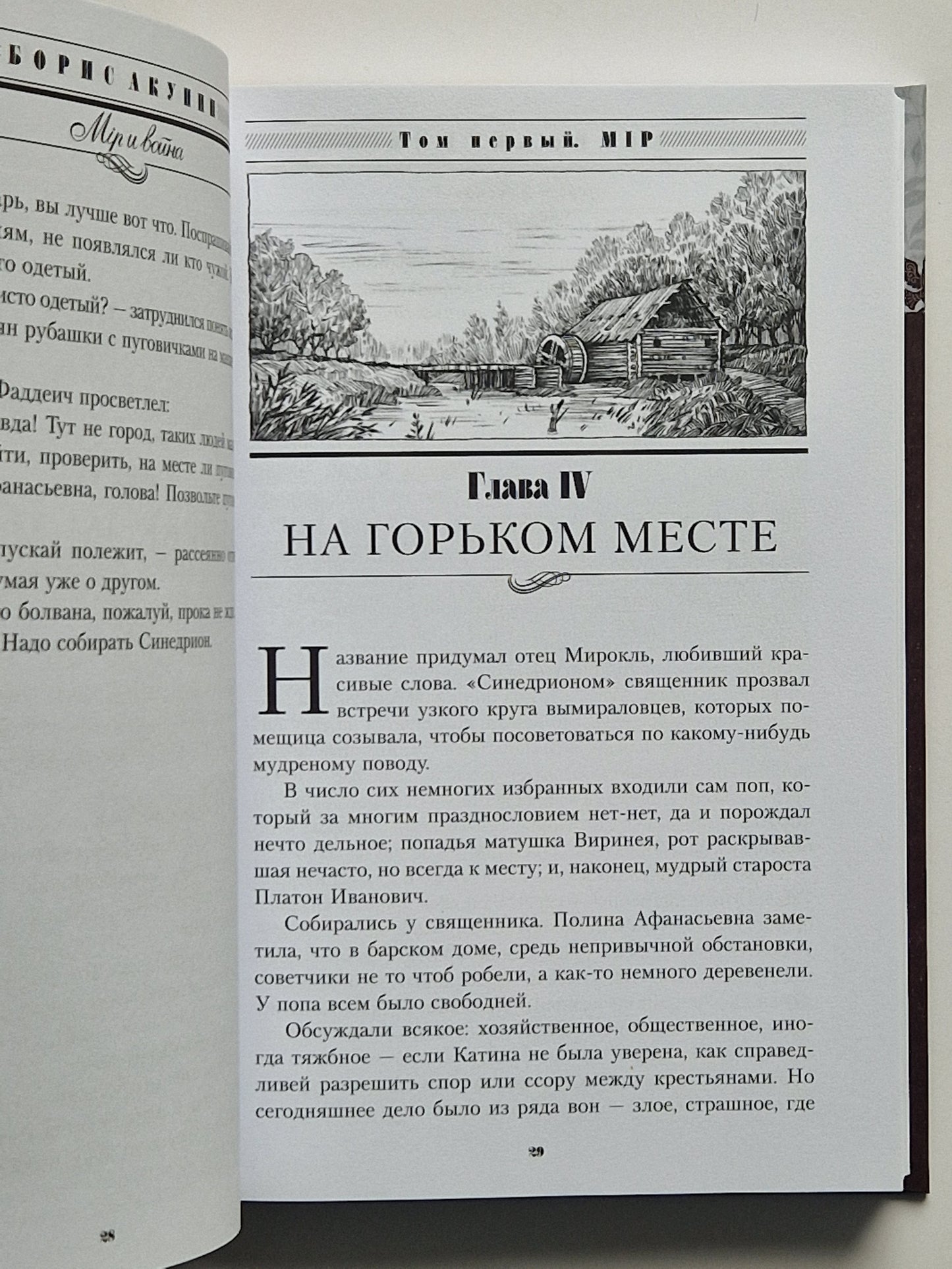 Мiр и война