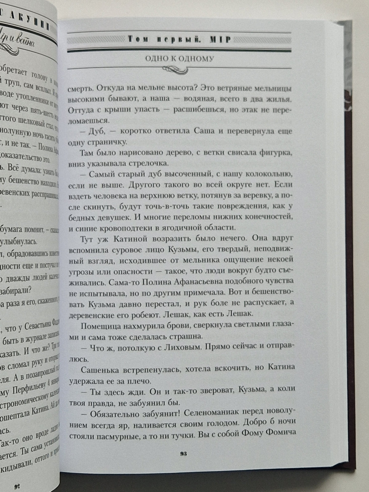 Мiр и война