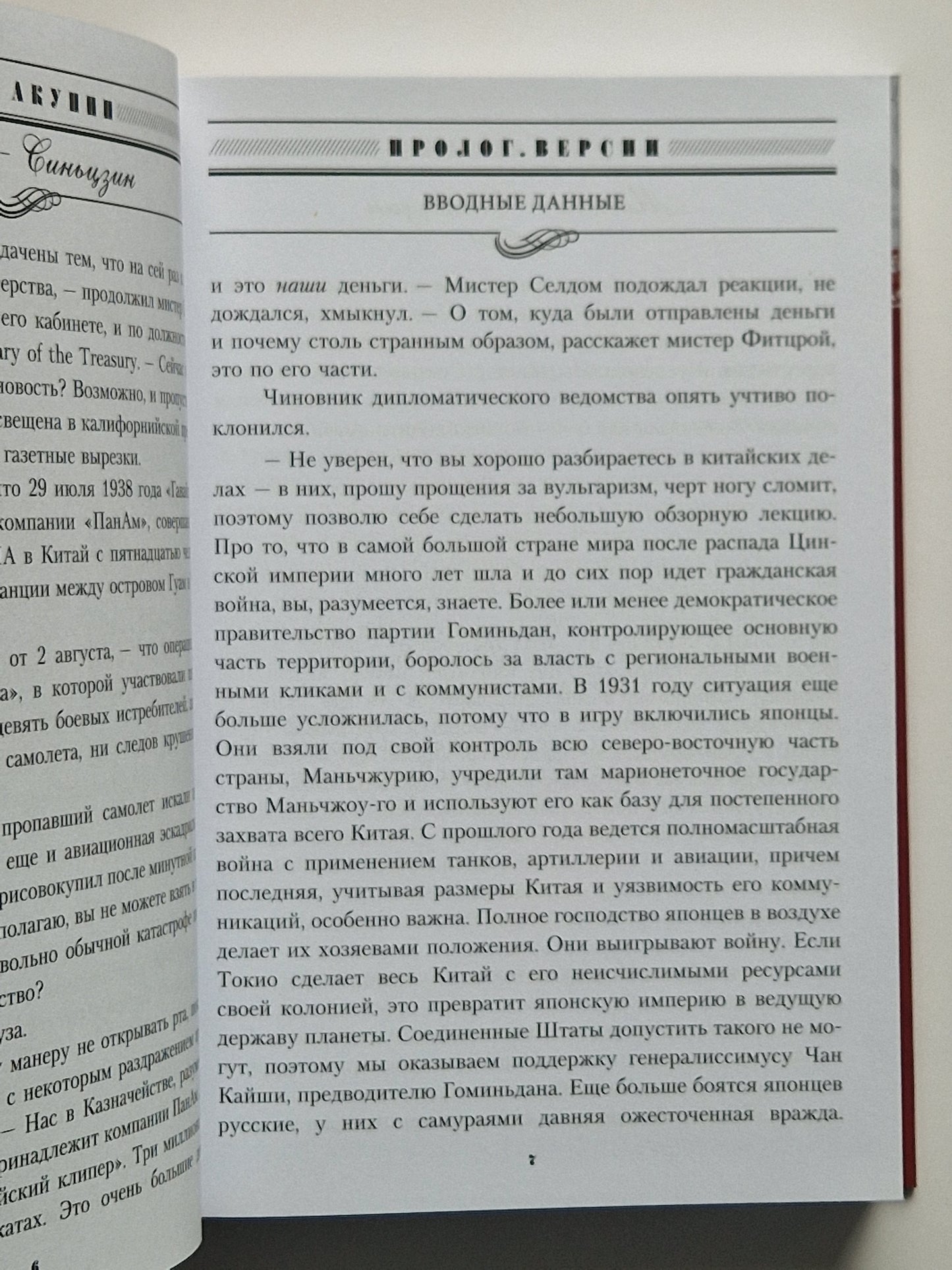Москва-Синьцзин