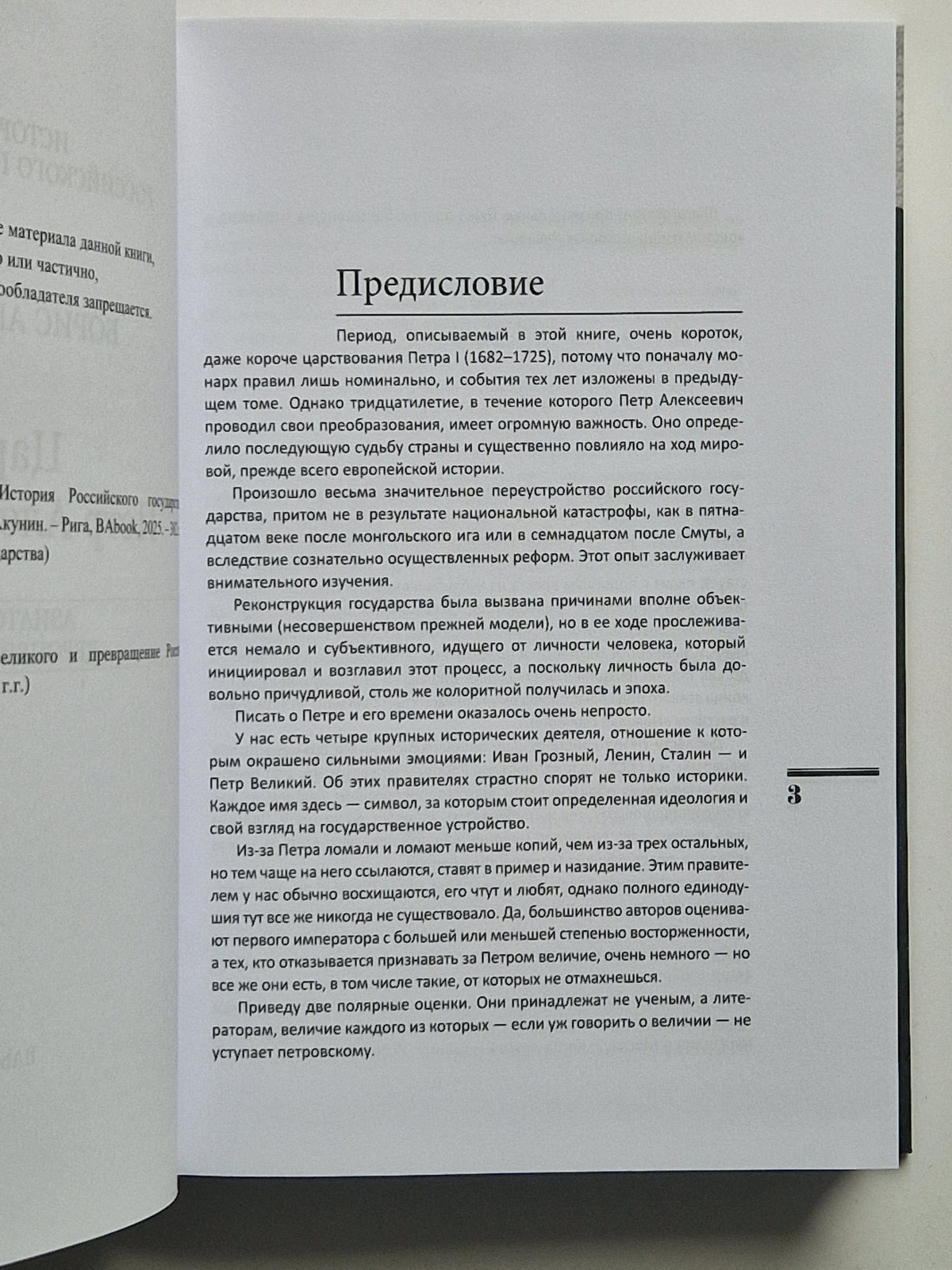 Царь Петр Алексеевич