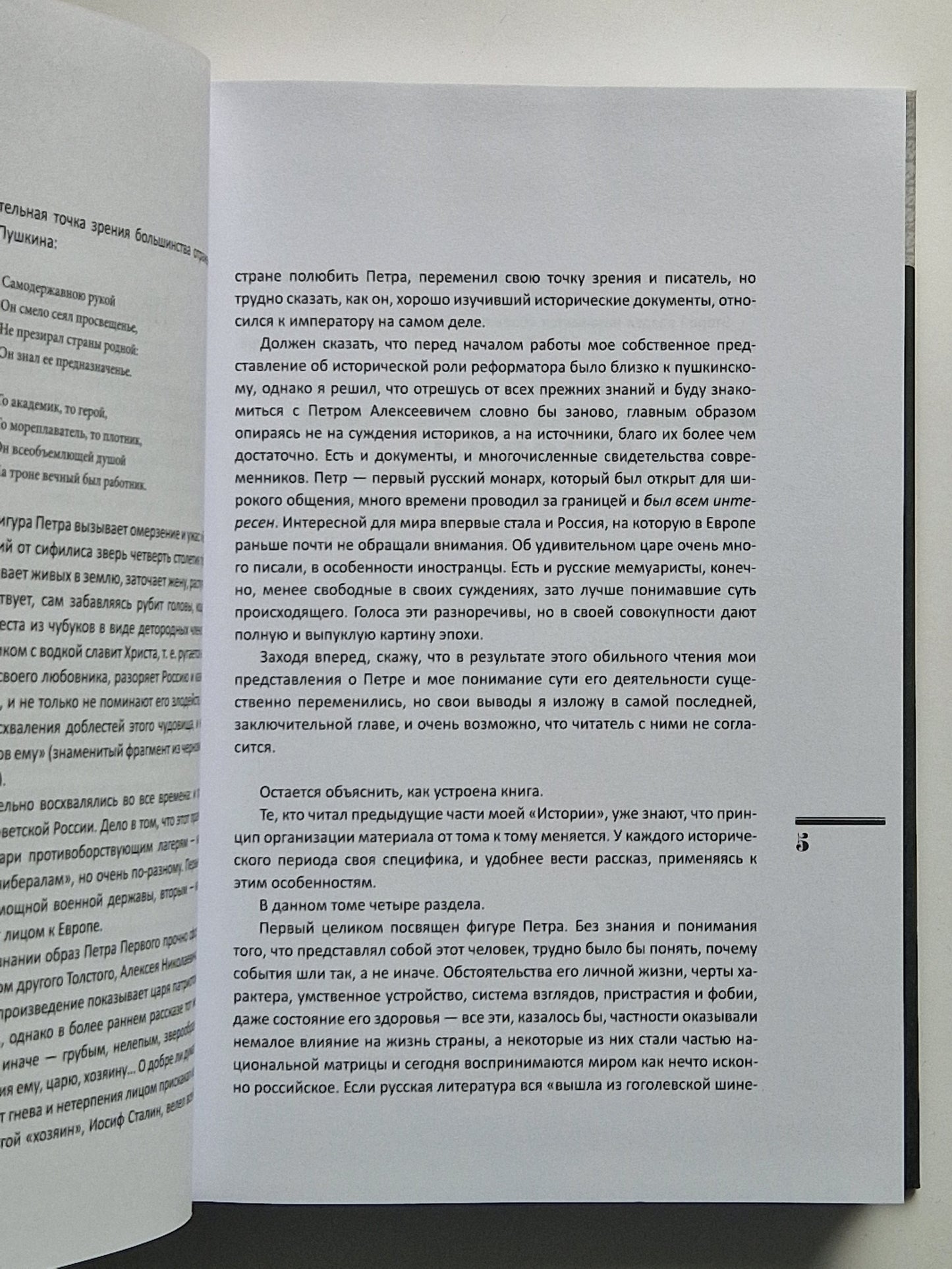 Царь Петр Алексеевич