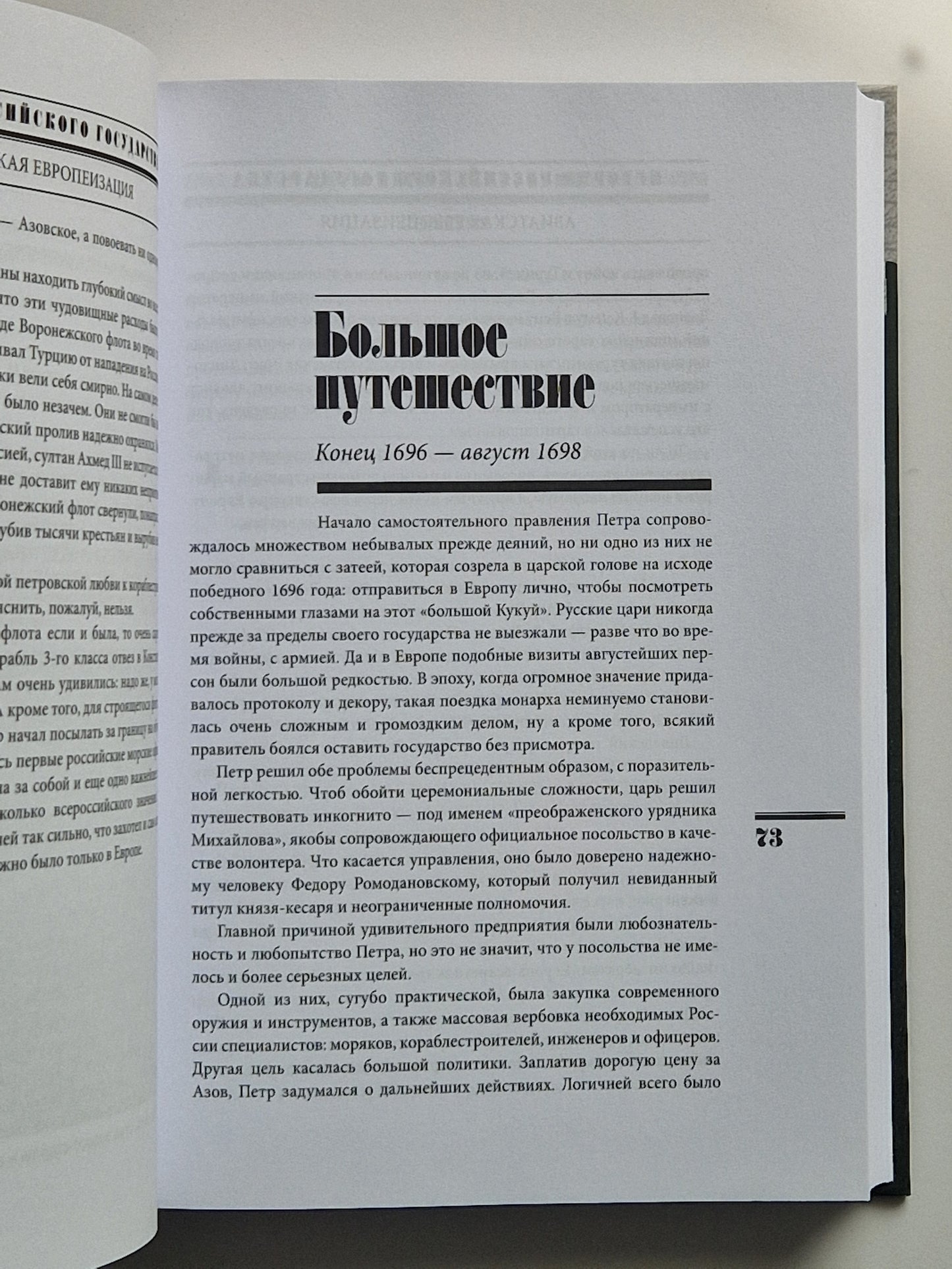 Царь Петр Алексеевич