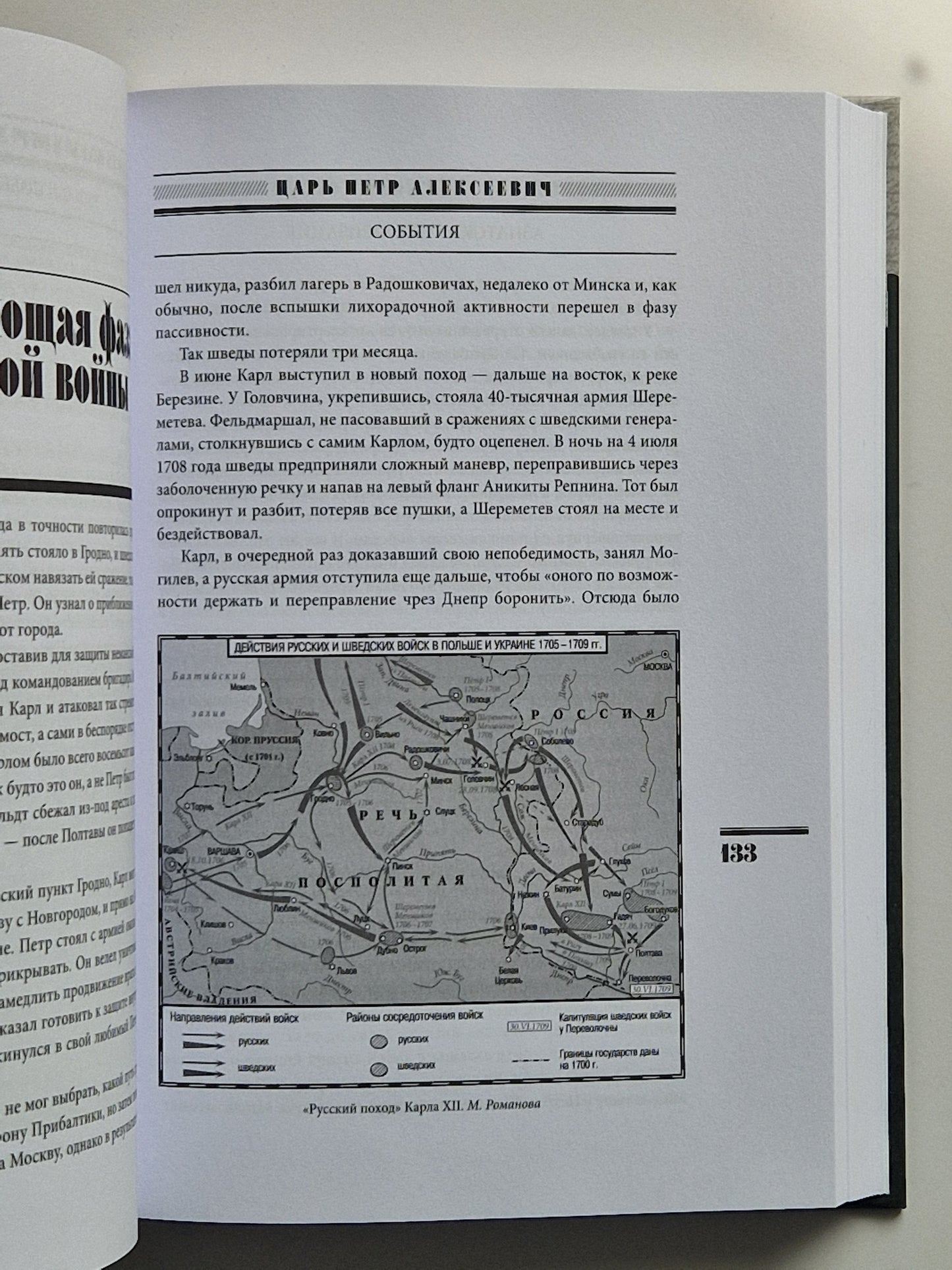 Царь Петр Алексеевич