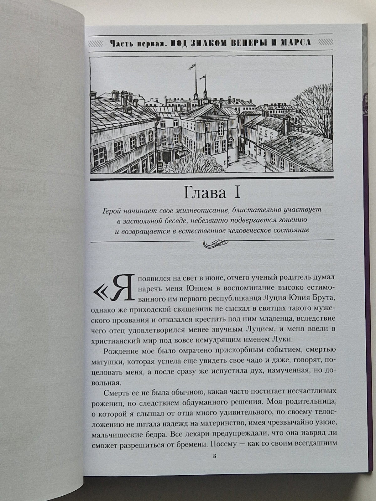 Доброключения и рассуждения Луция Катина