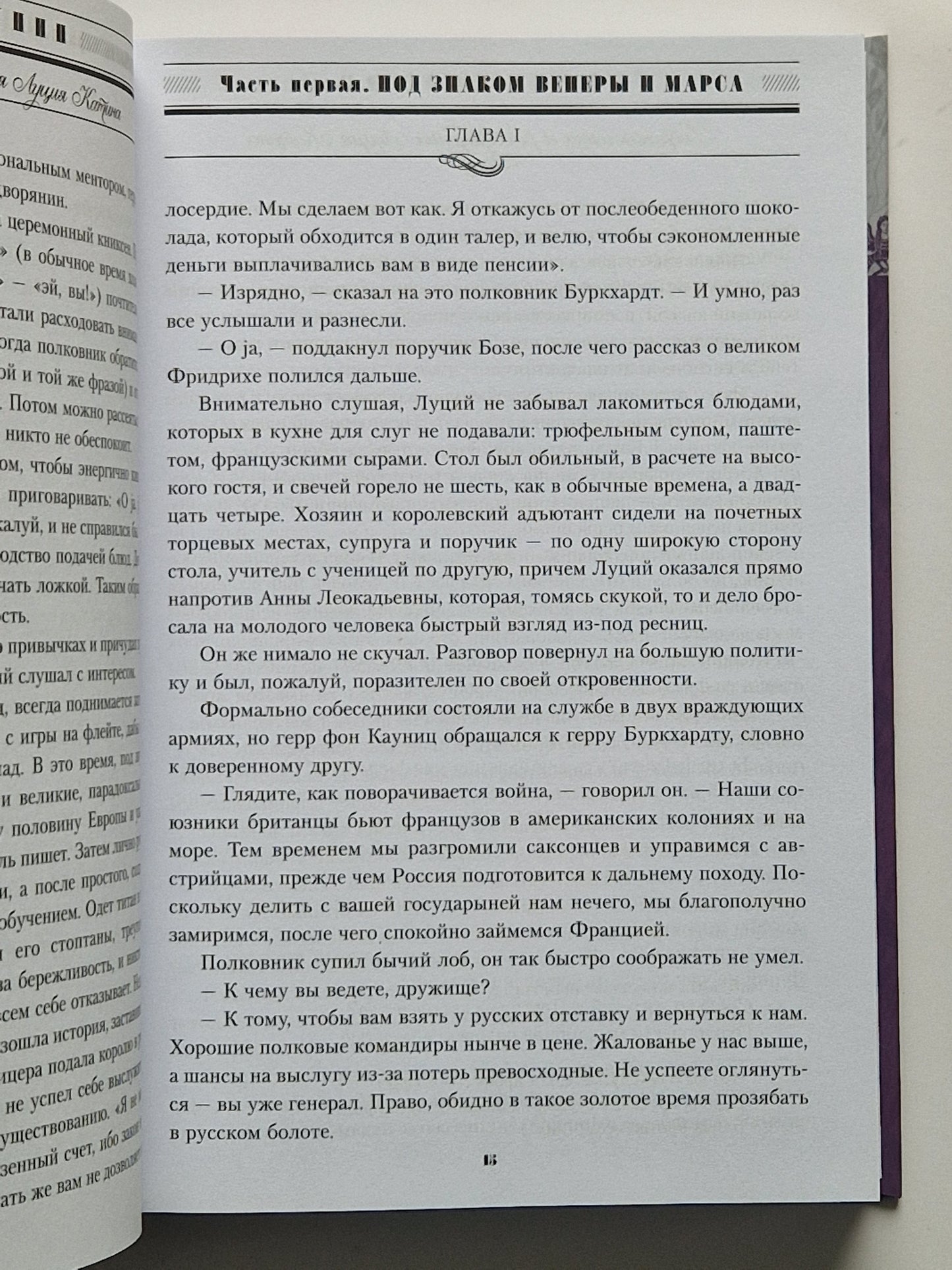 Доброключения и рассуждения Луция Катина