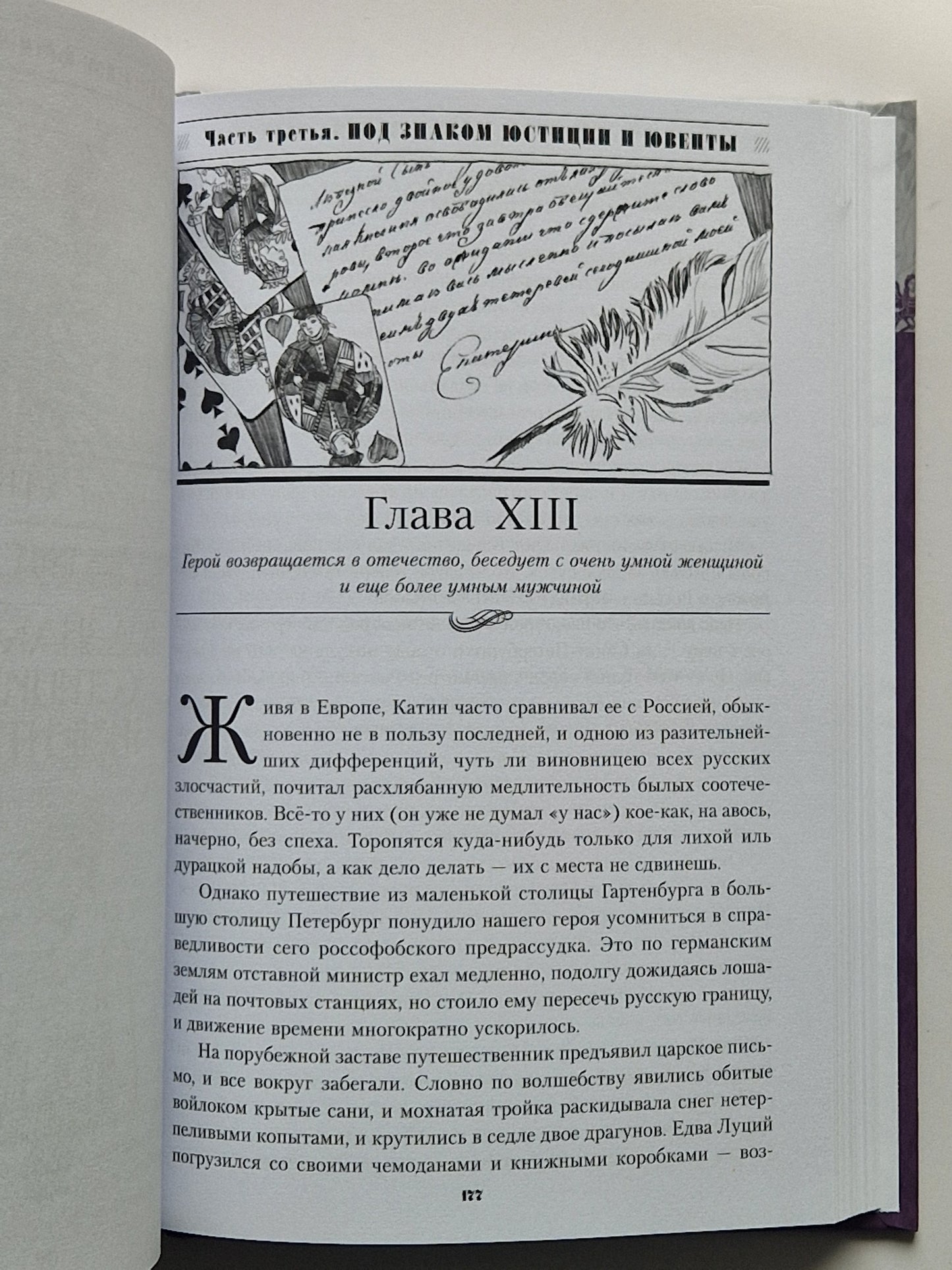 Доброключения и рассуждения Луция Катина