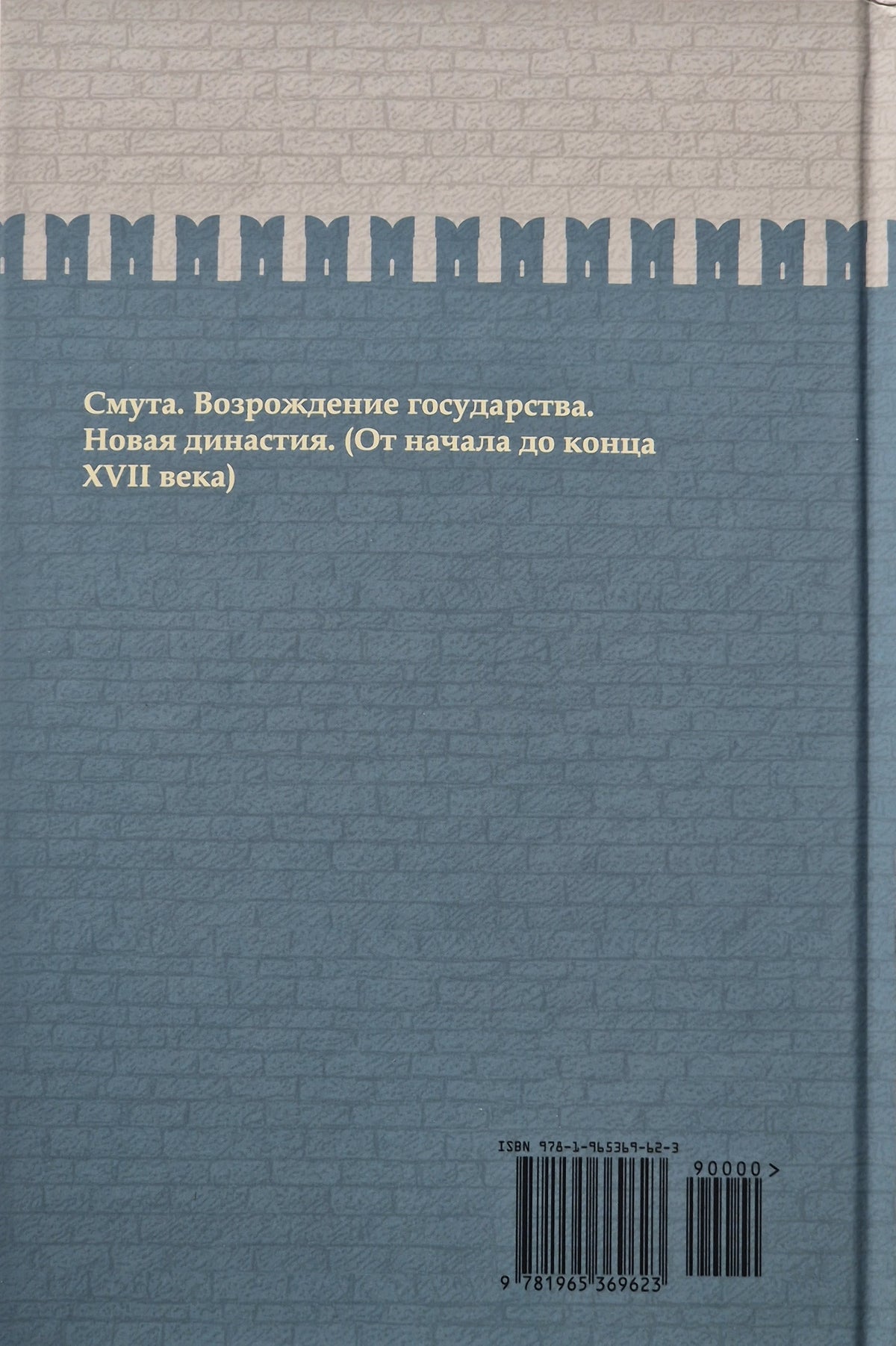 Семнадцатый век