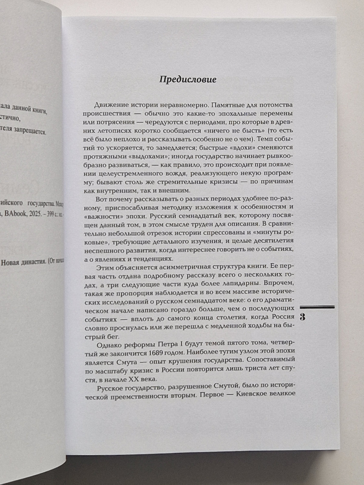 Семнадцатый век