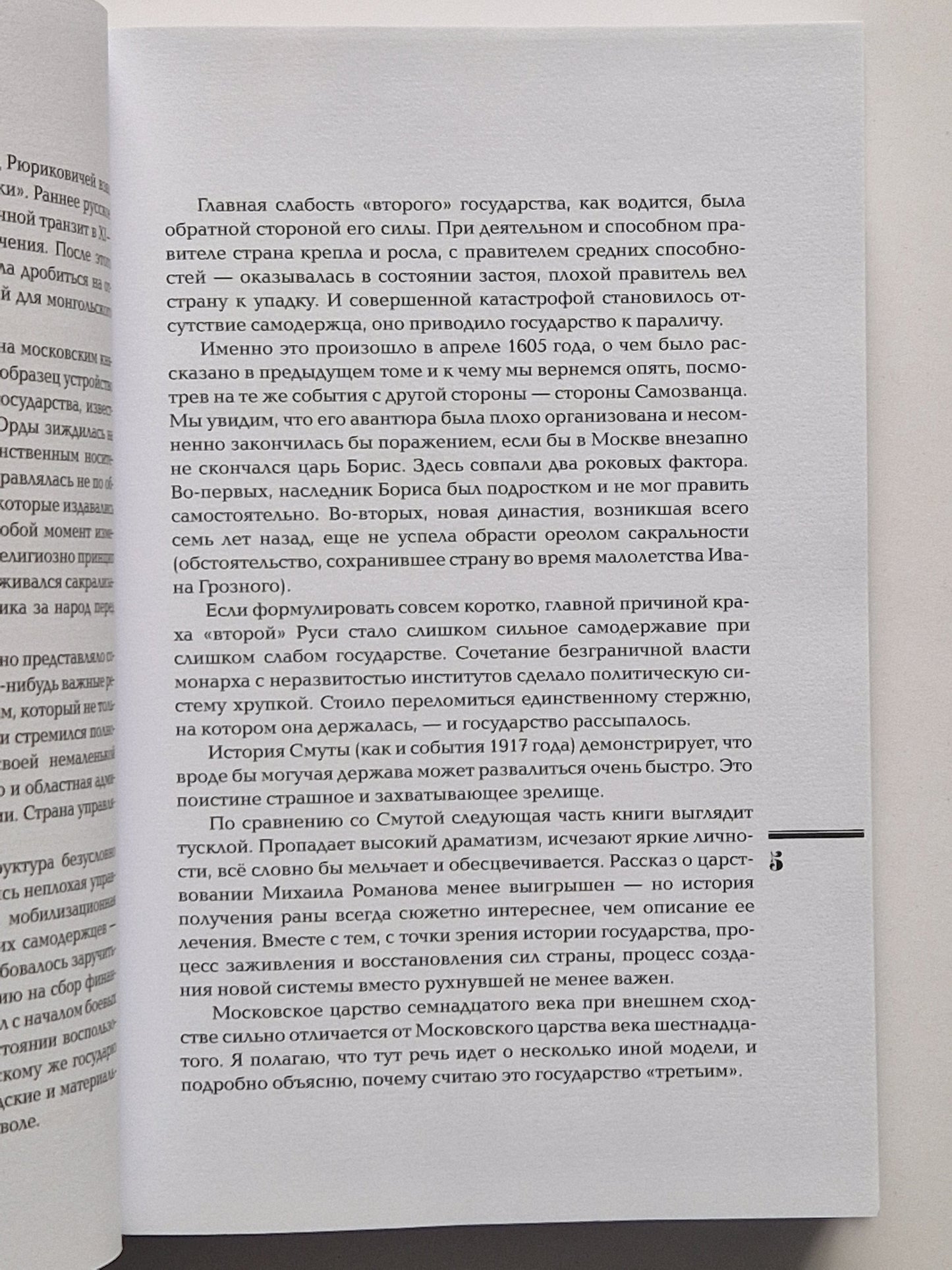 Семнадцатый век