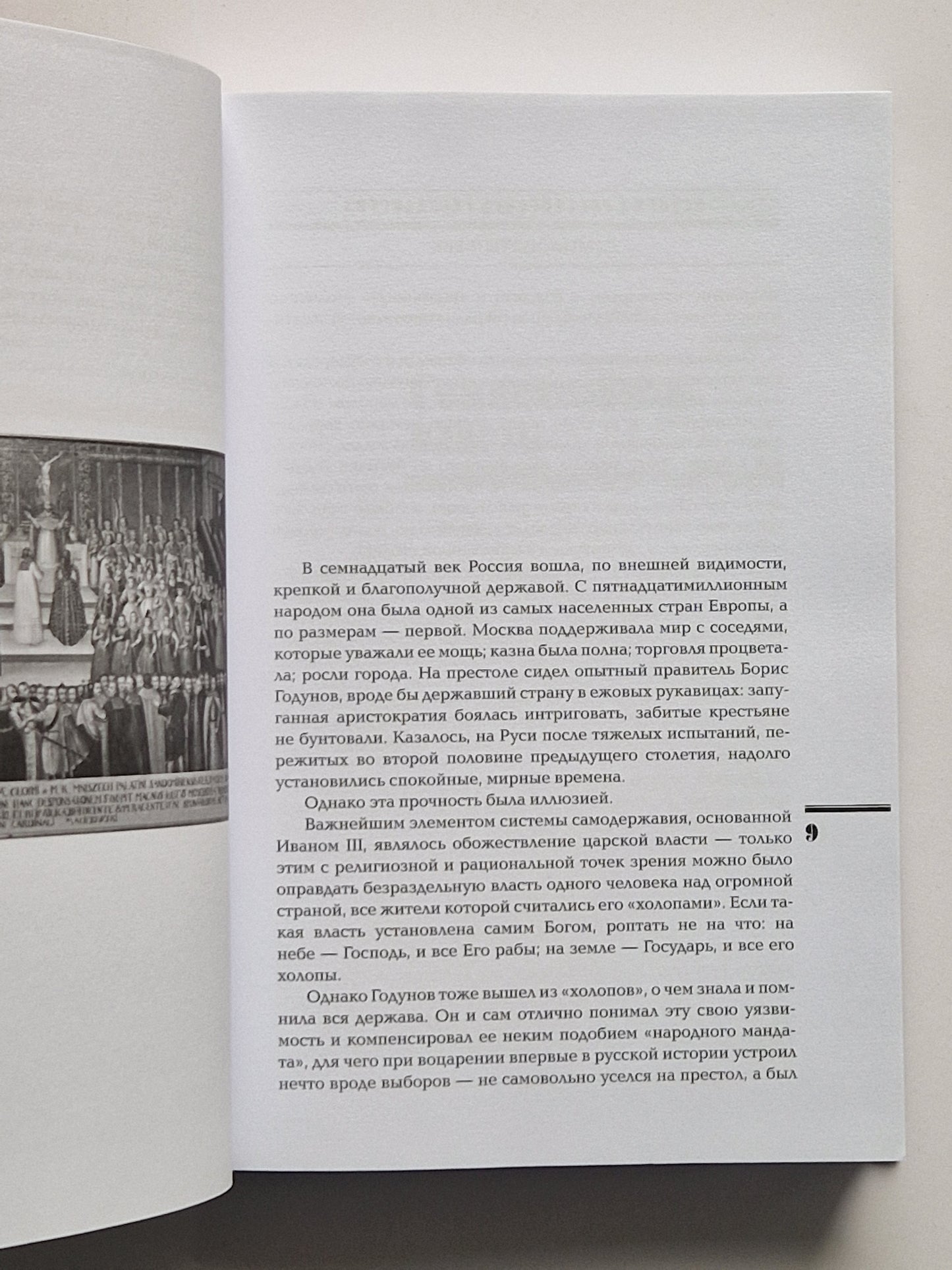Семнадцатый век