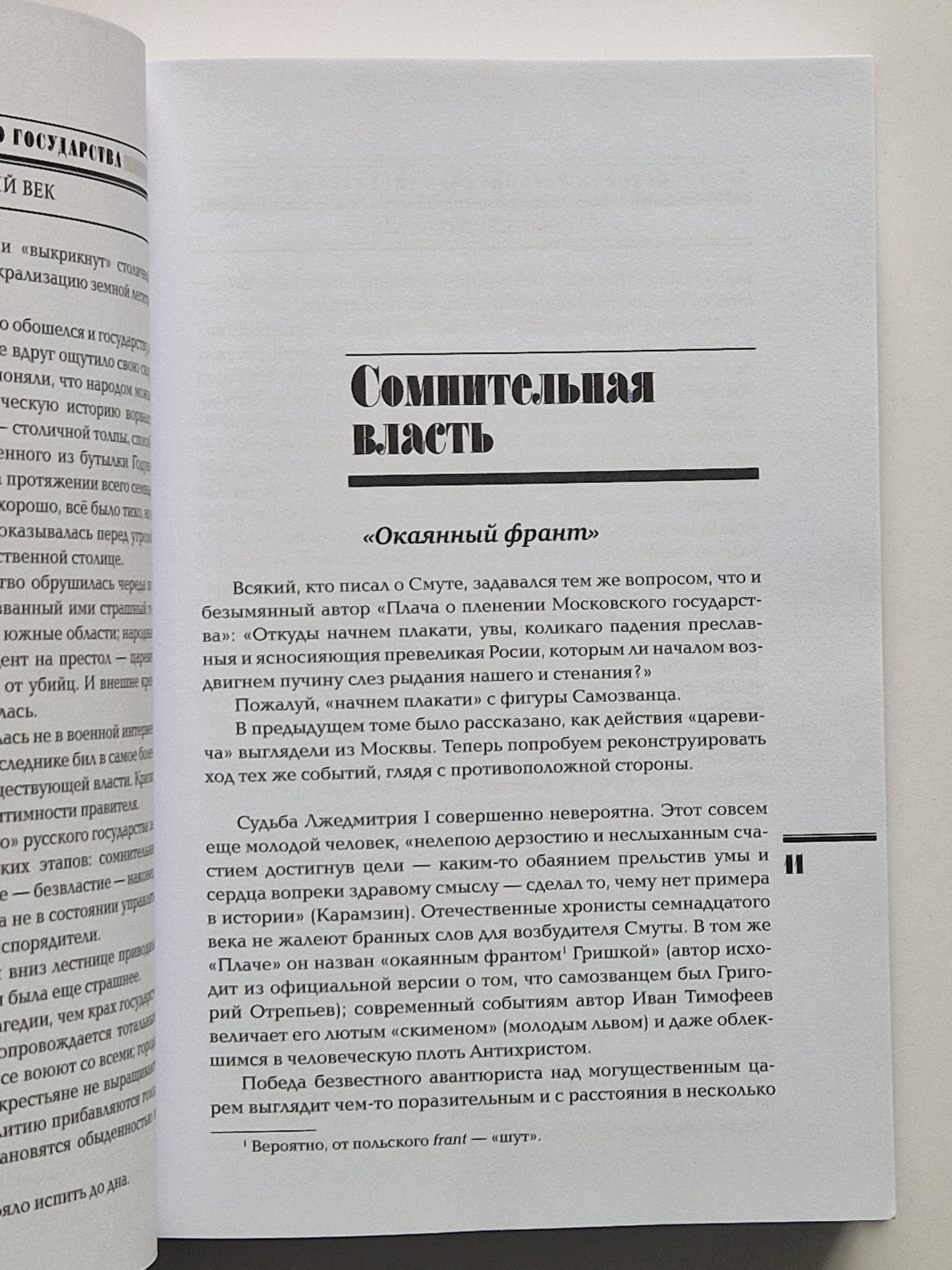 Семнадцатый век