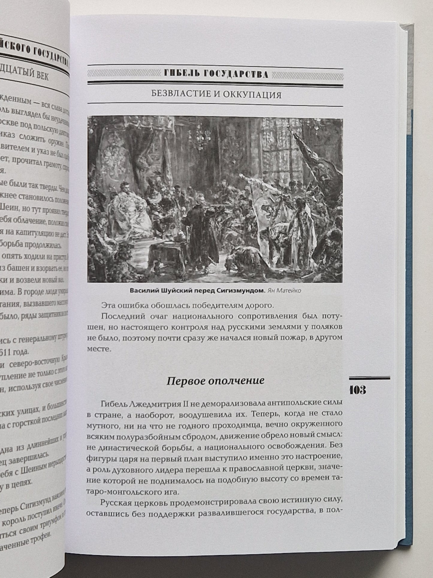 Семнадцатый век