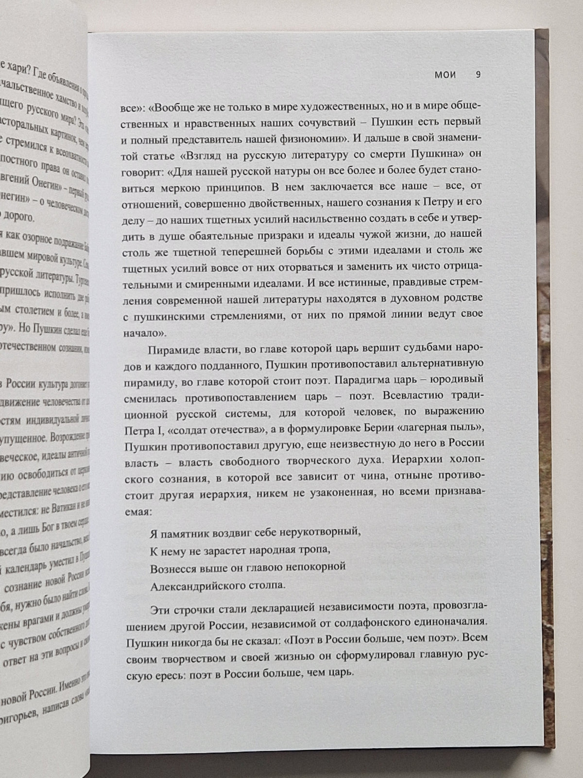 МОИ. Эссе о русской литературе