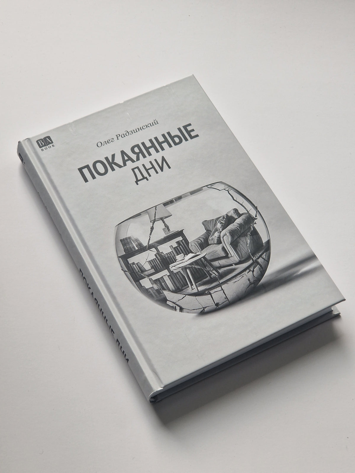 Покаянные дни