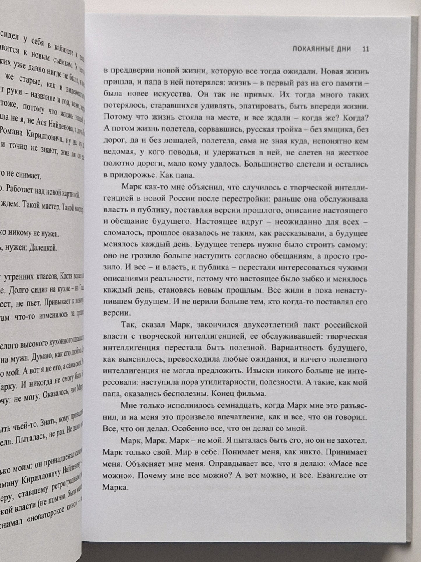 Покаянные дни